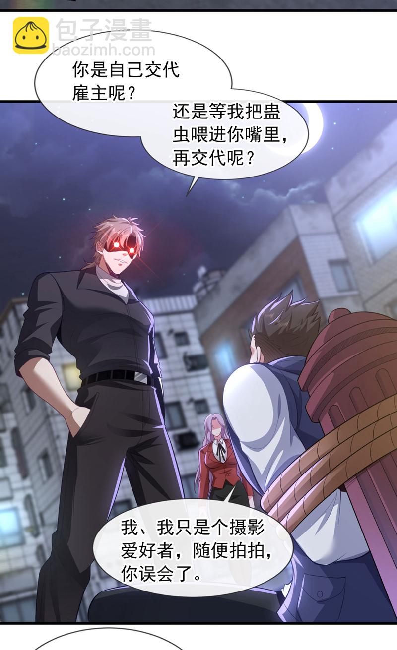 第88话 你身上有蛊？4