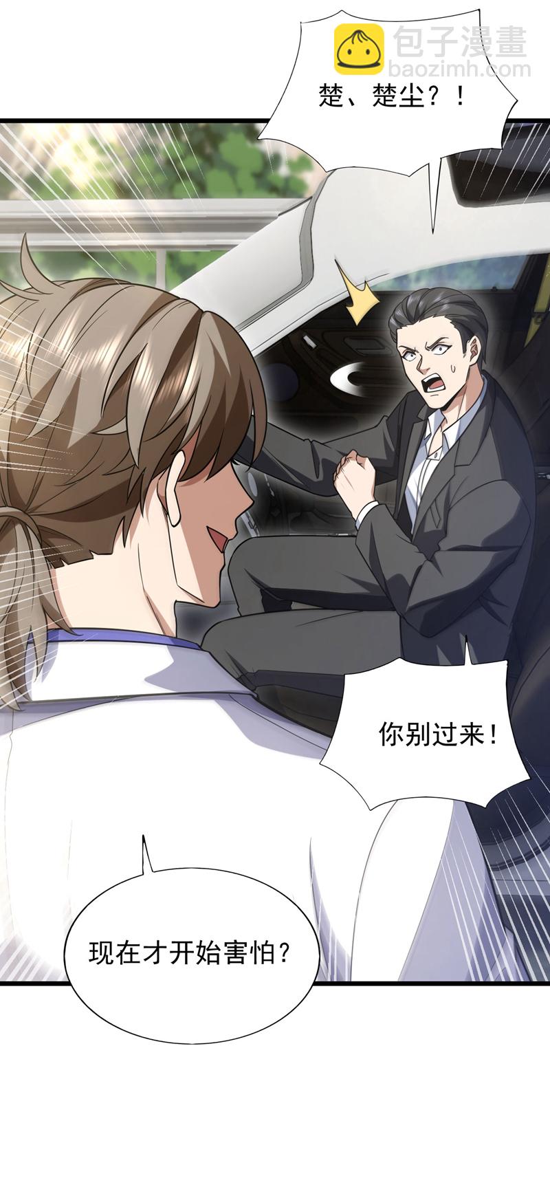第96话 现在知道怕了？13