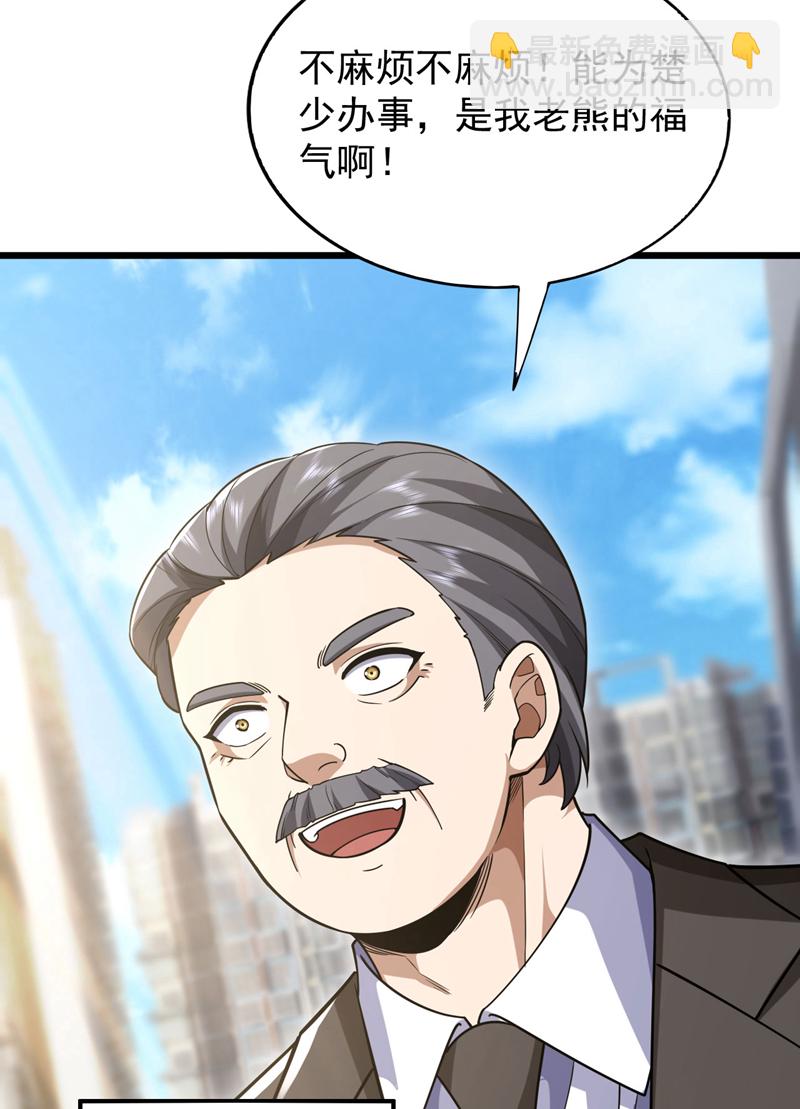 第96话 现在知道怕了？26