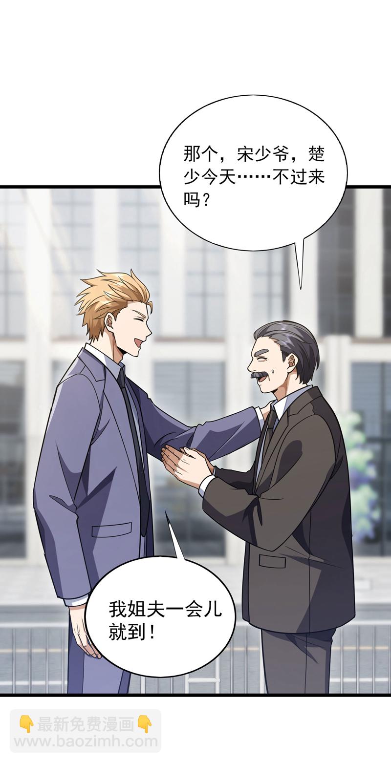 第96话 现在知道怕了？28