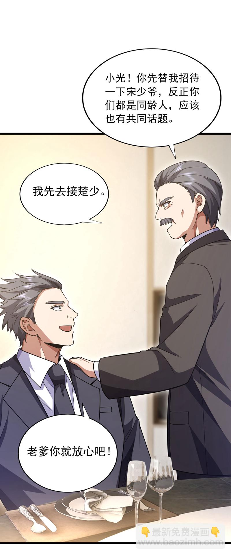 第96话 现在知道怕了？36