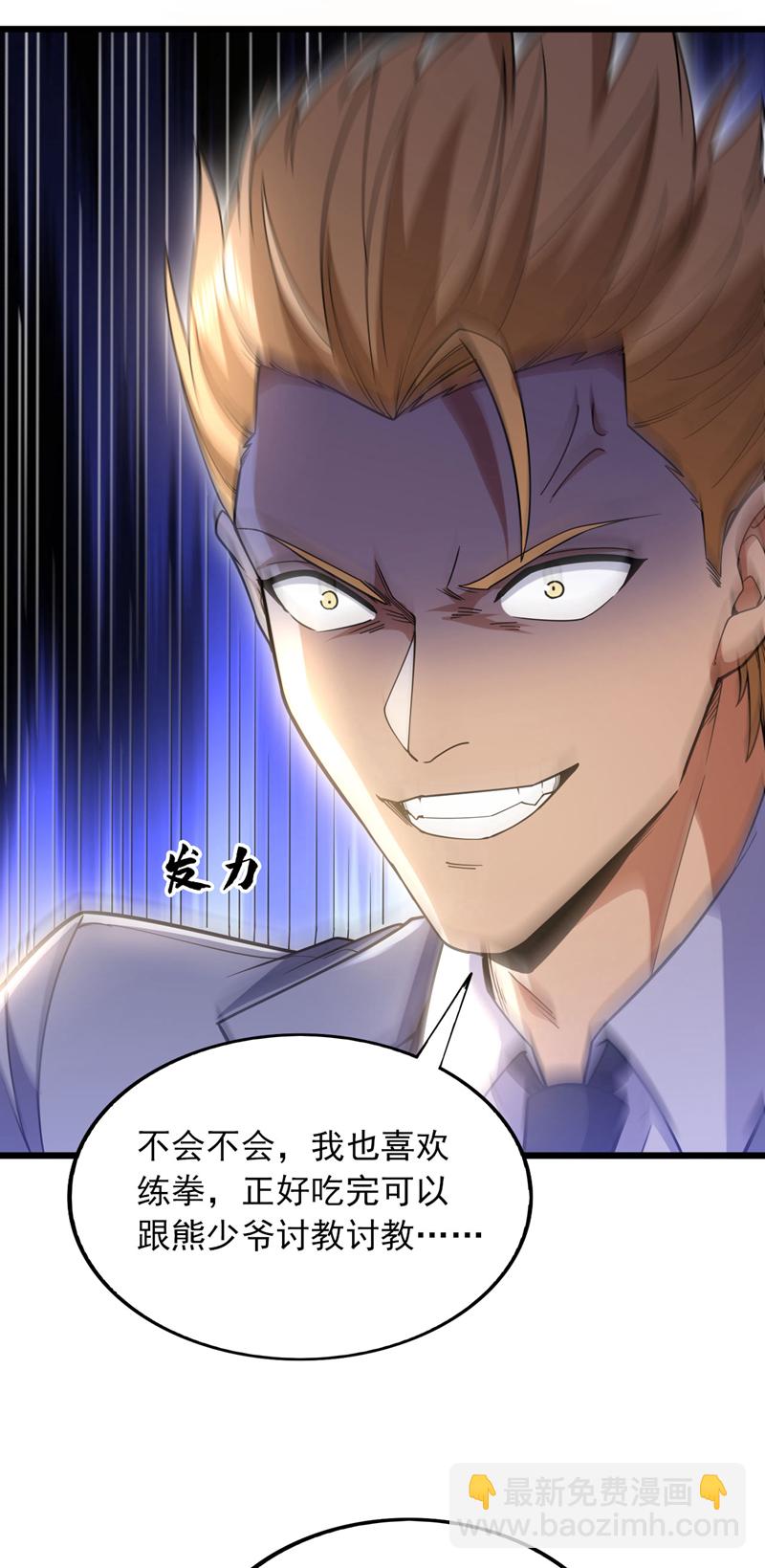第96话 现在知道怕了？40