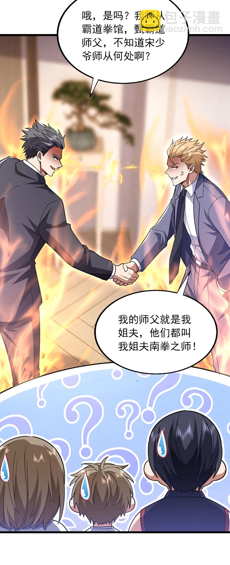 第96话 现在知道怕了？41