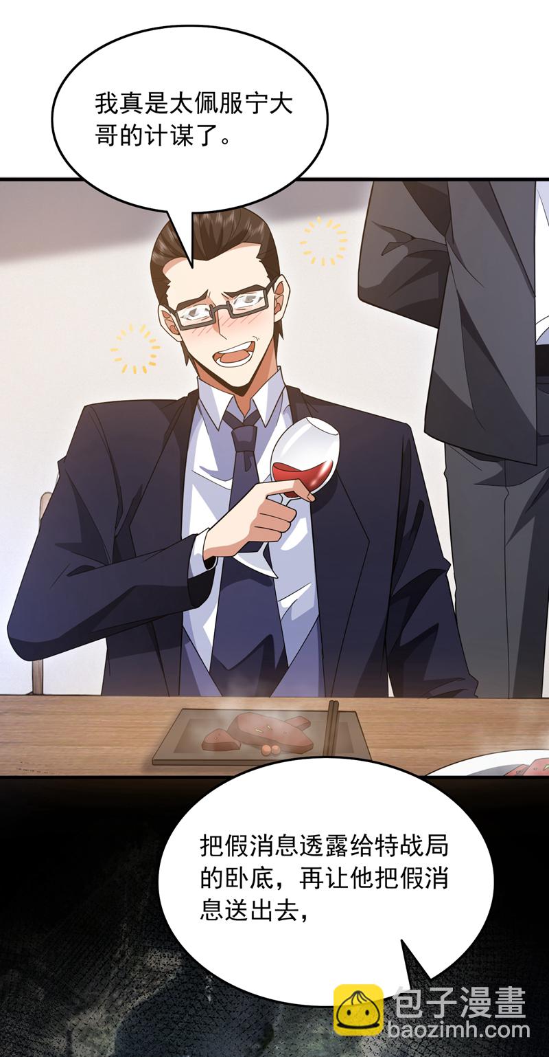 第115话 你们不配指手画脚！27