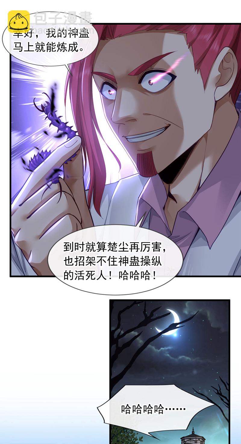 第130话 不讲武德又如何？29