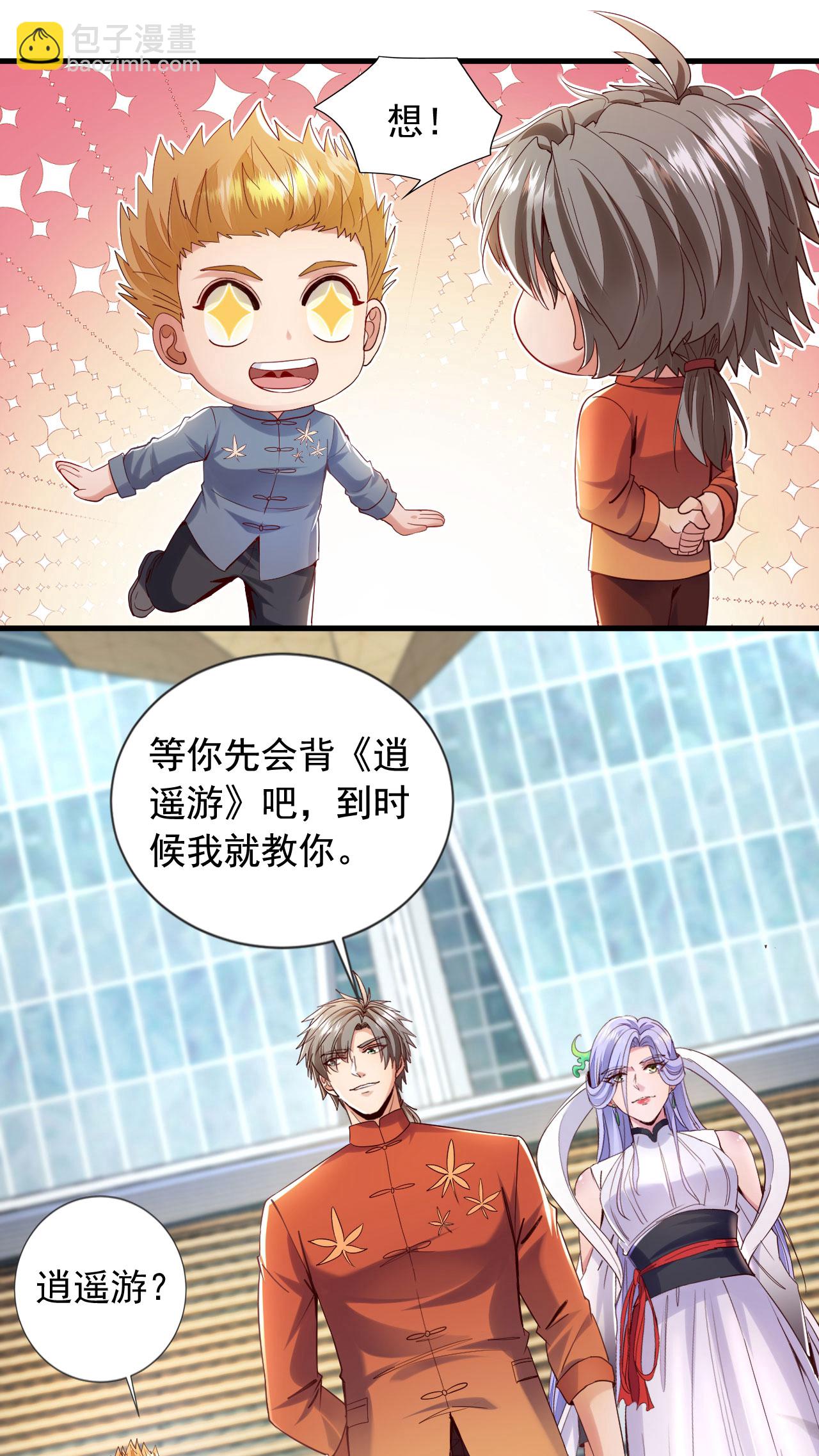第152话 打不过就跑？23