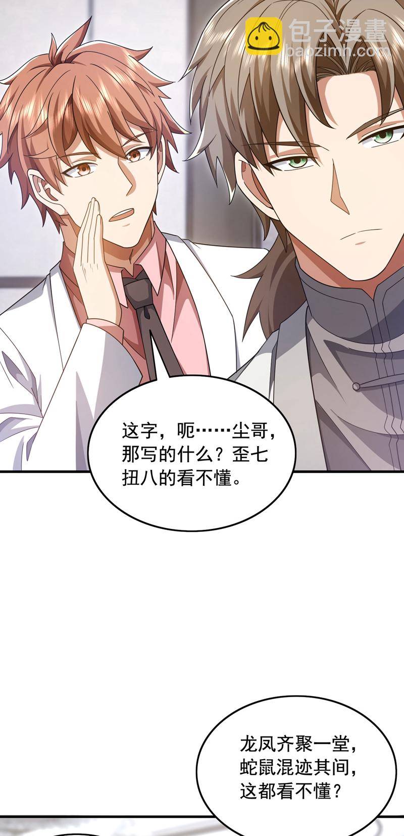 第155话 这字，好丑！22