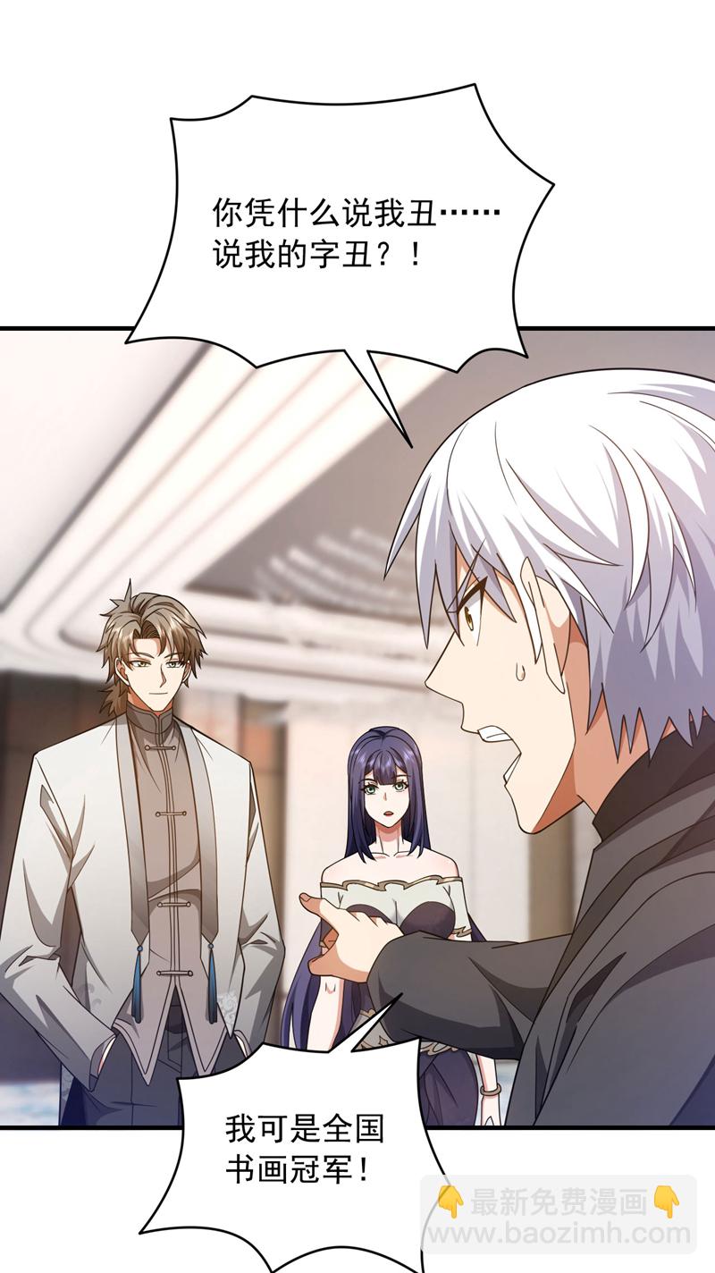 第155话 这字，好丑！31