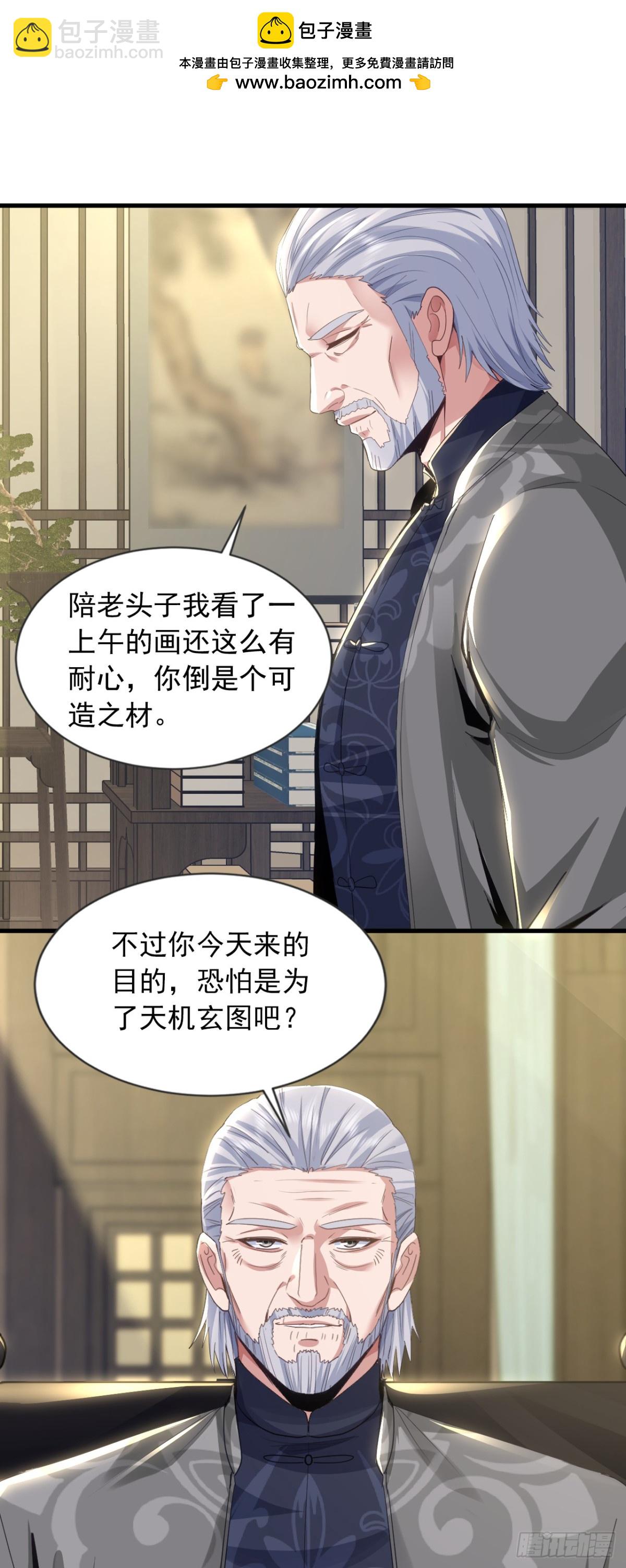 第162话 你见过天机玄图？1