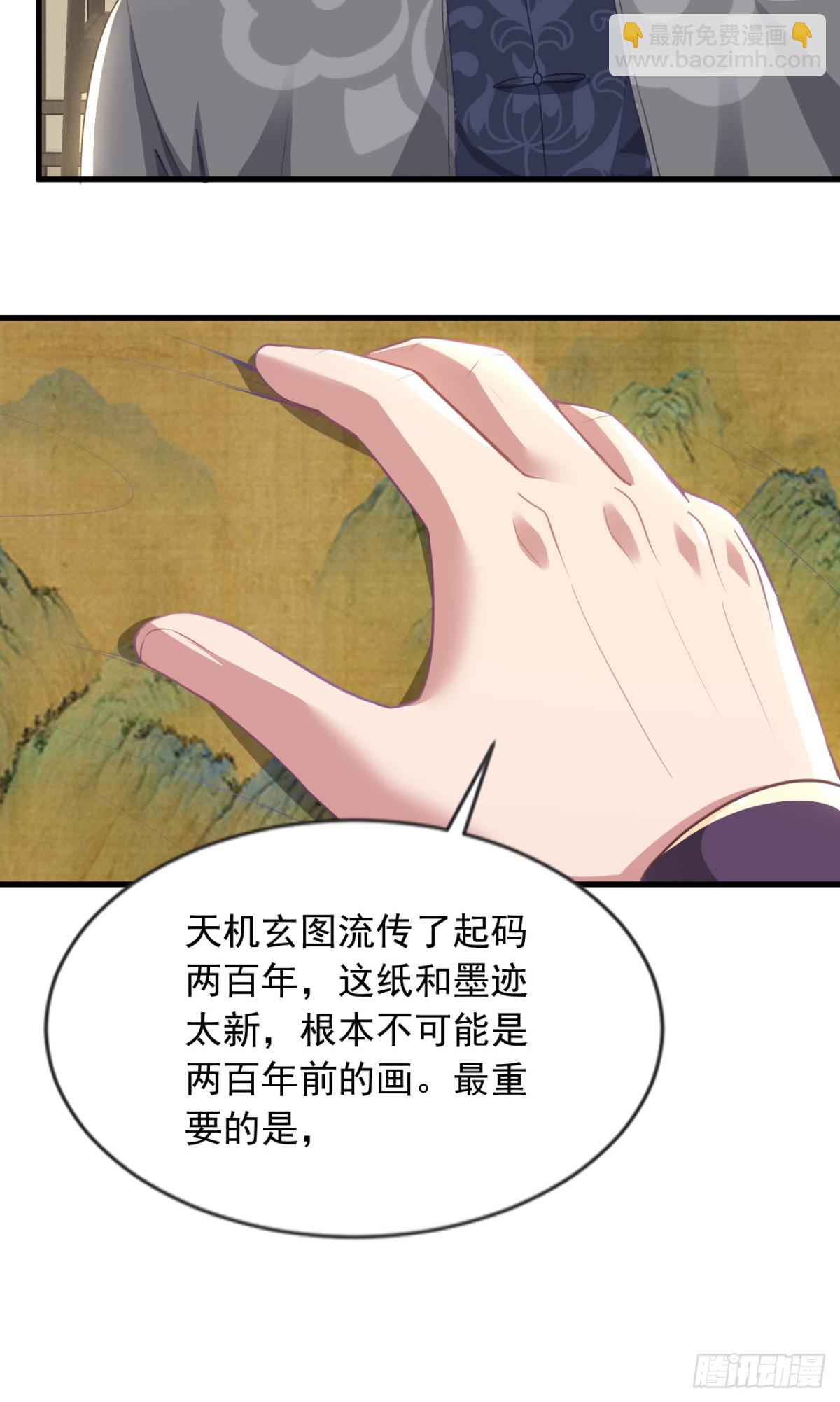 第162话 你见过天机玄图？11