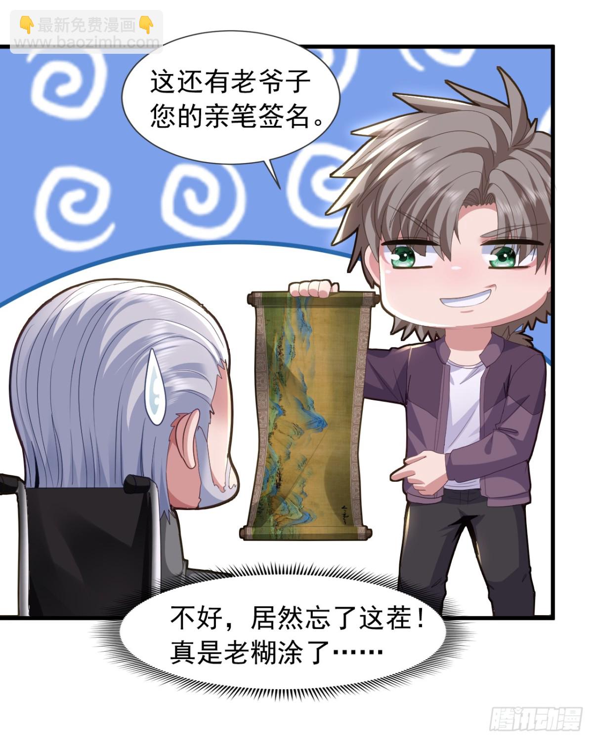 第162话 你见过天机玄图？12