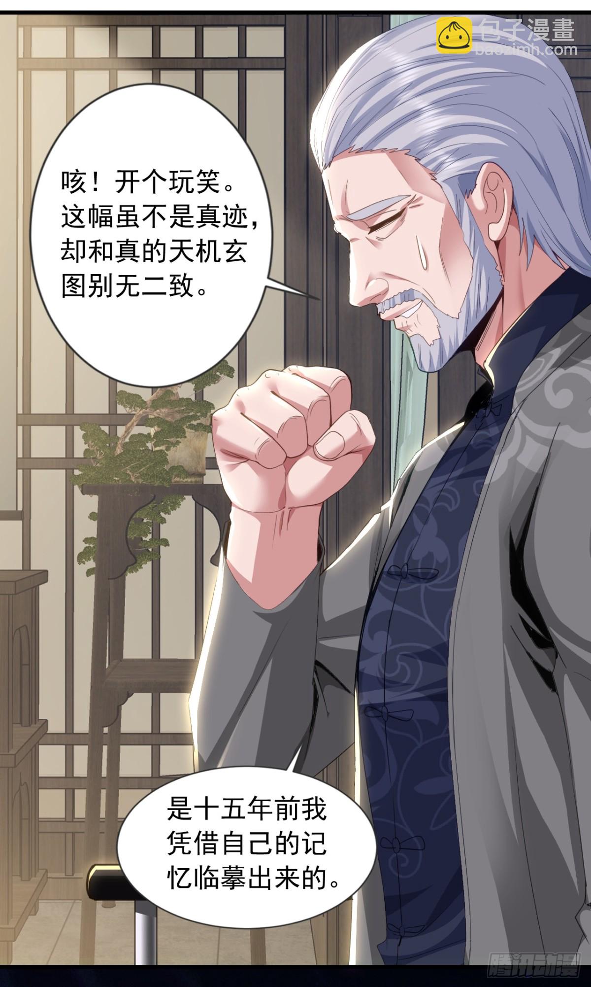 第162话 你见过天机玄图？13