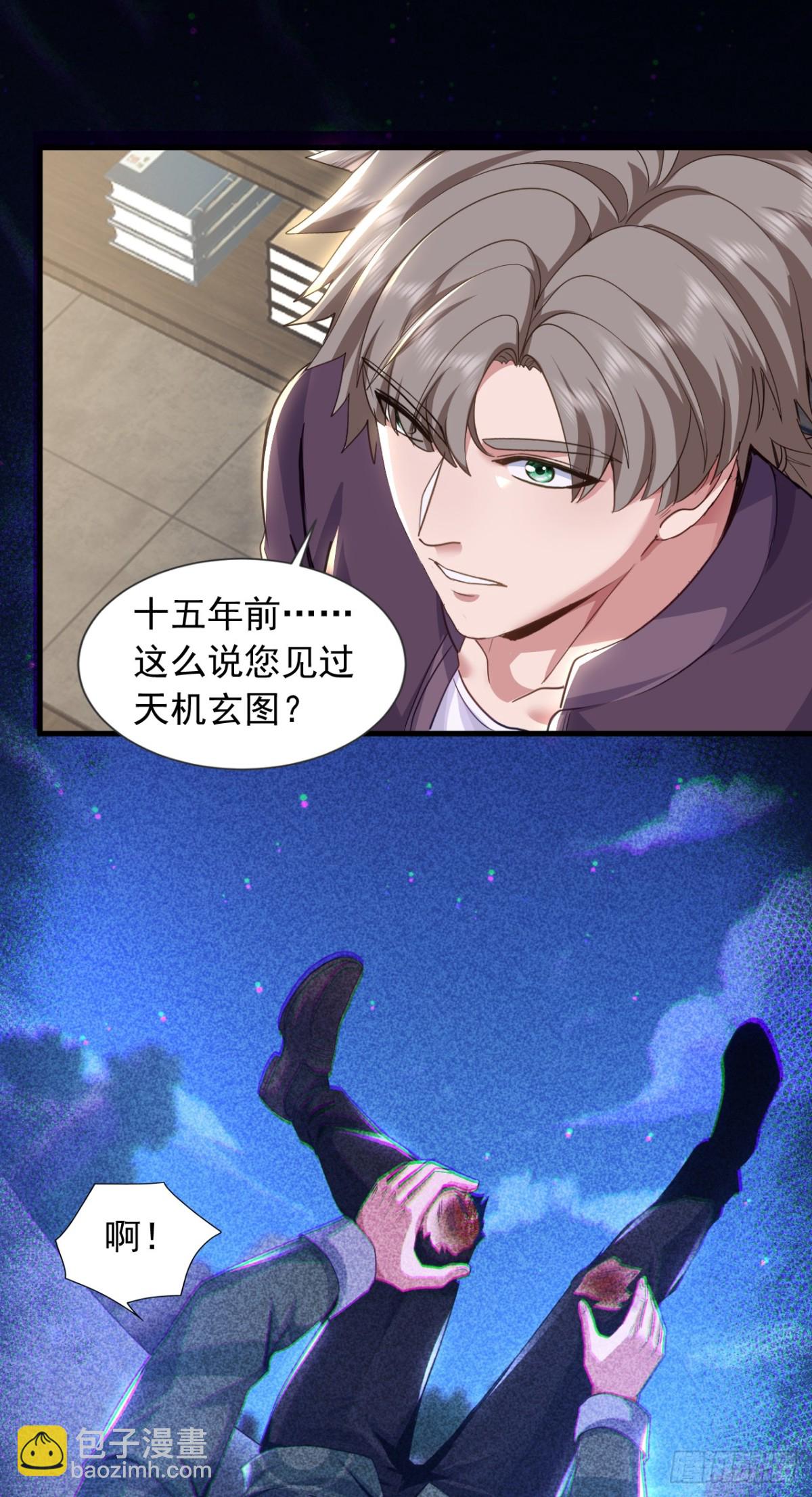 第162话 你见过天机玄图？14