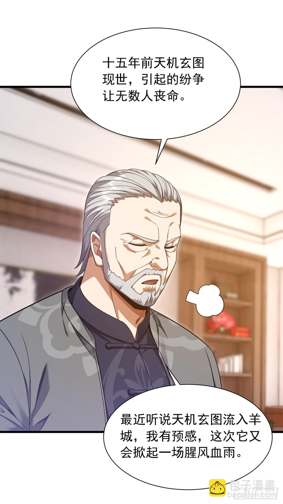 第162话 你见过天机玄图？17