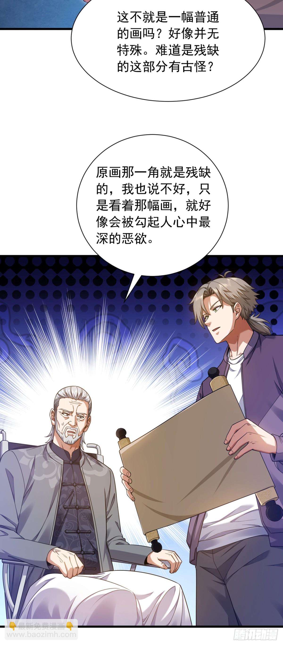 第162话 你见过天机玄图？20