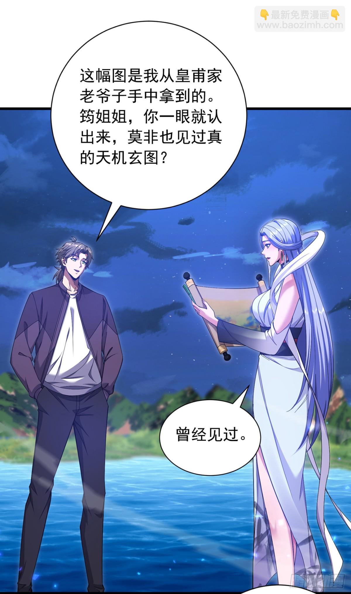 第162话 你见过天机玄图？31