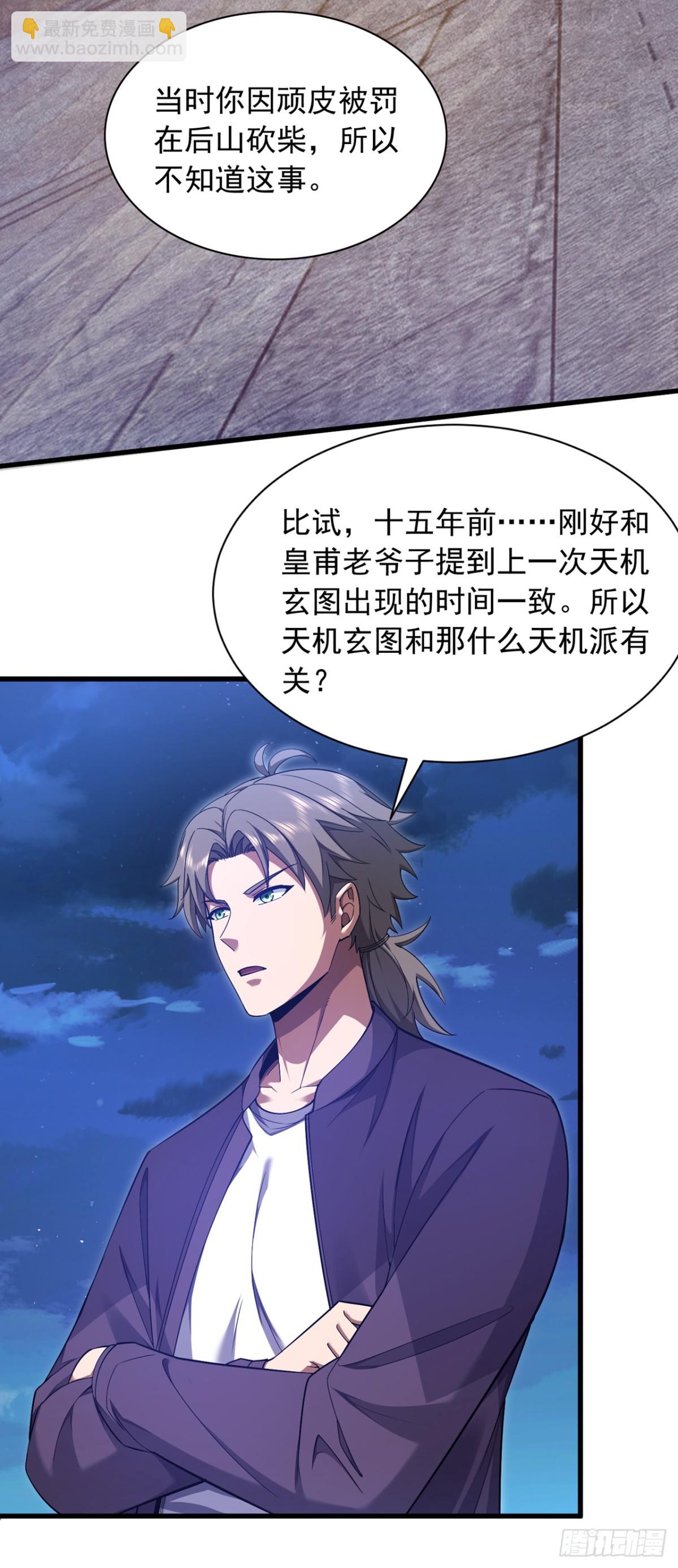 第162话 你见过天机玄图？33