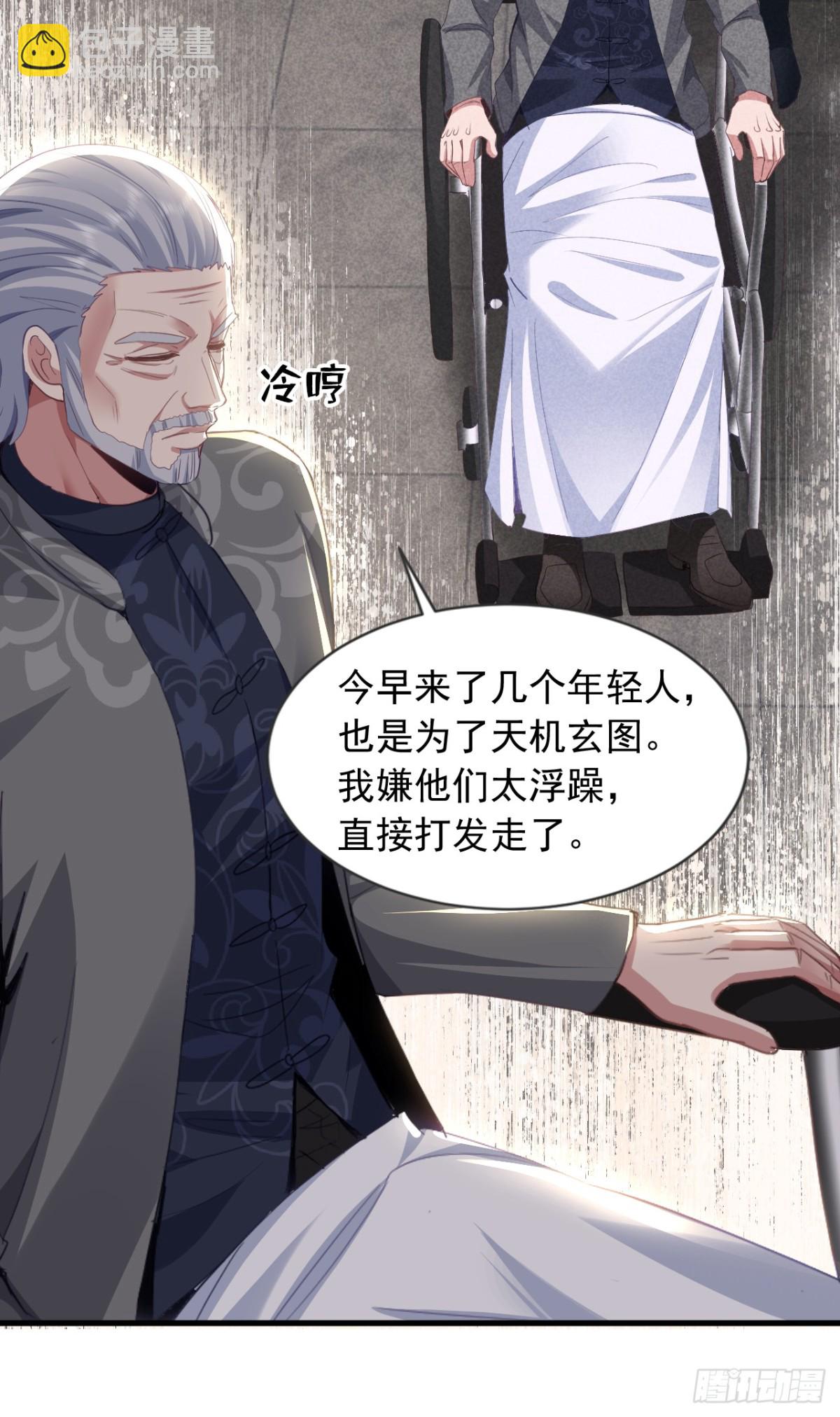 第162话 你见过天机玄图？5