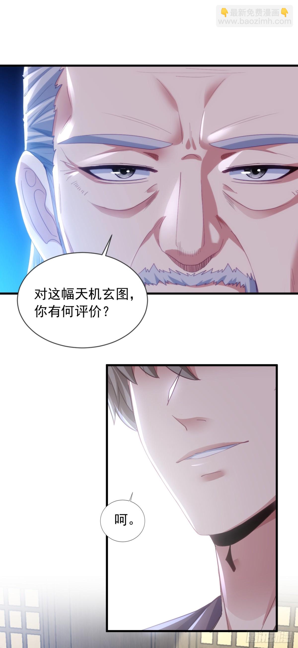 第162话 你见过天机玄图？8