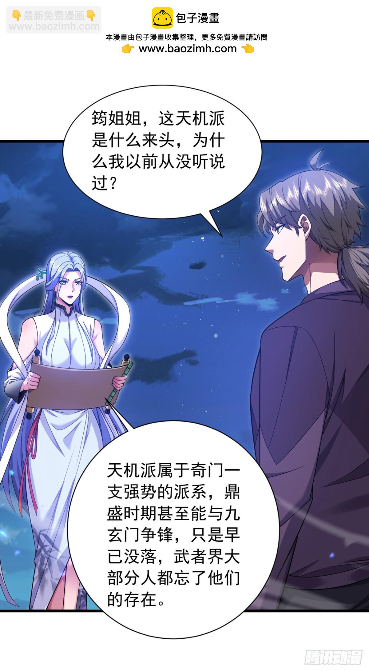 第163话 九玄门要封山？！1