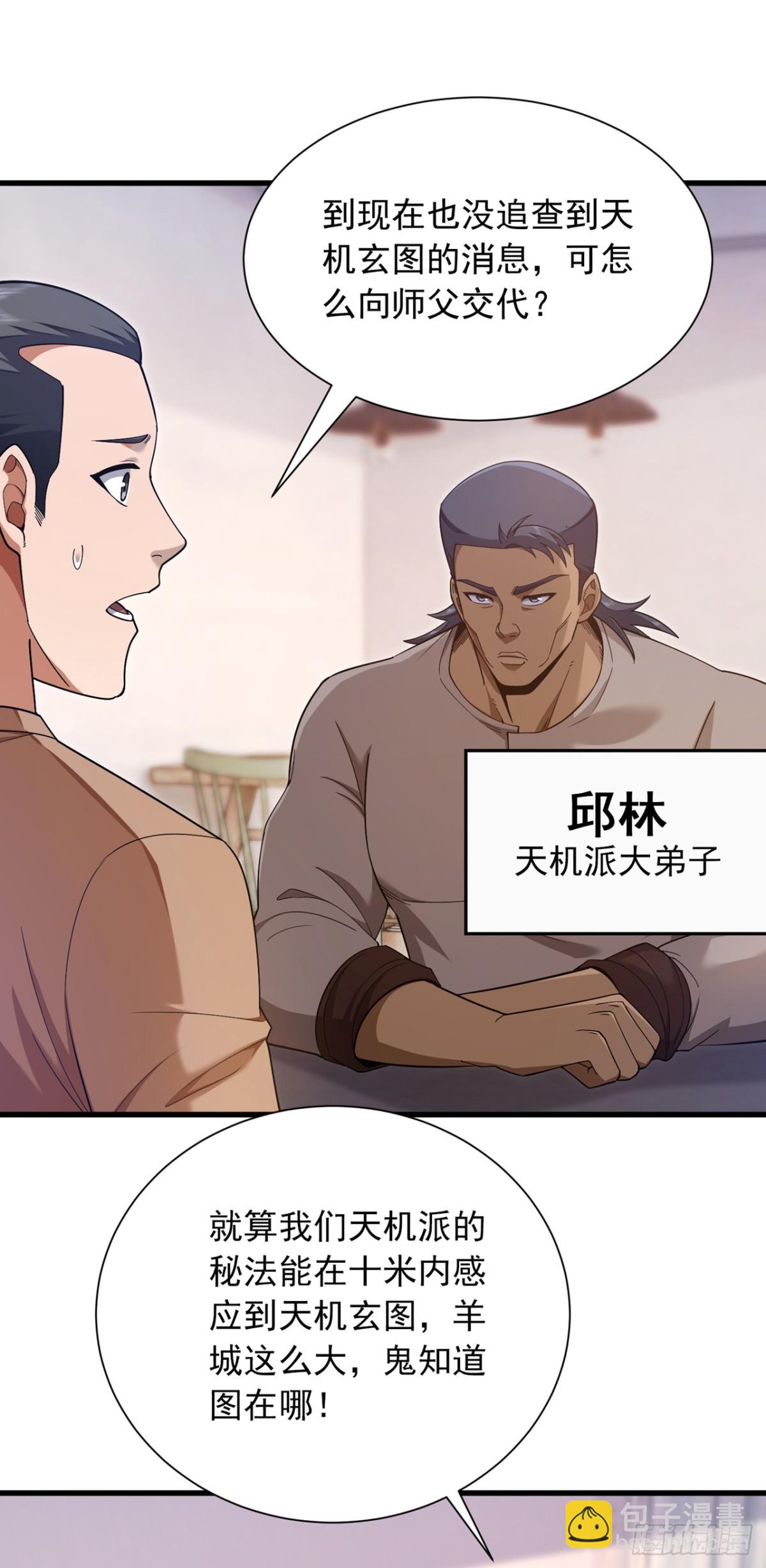 第163话 九玄门要封山？！12