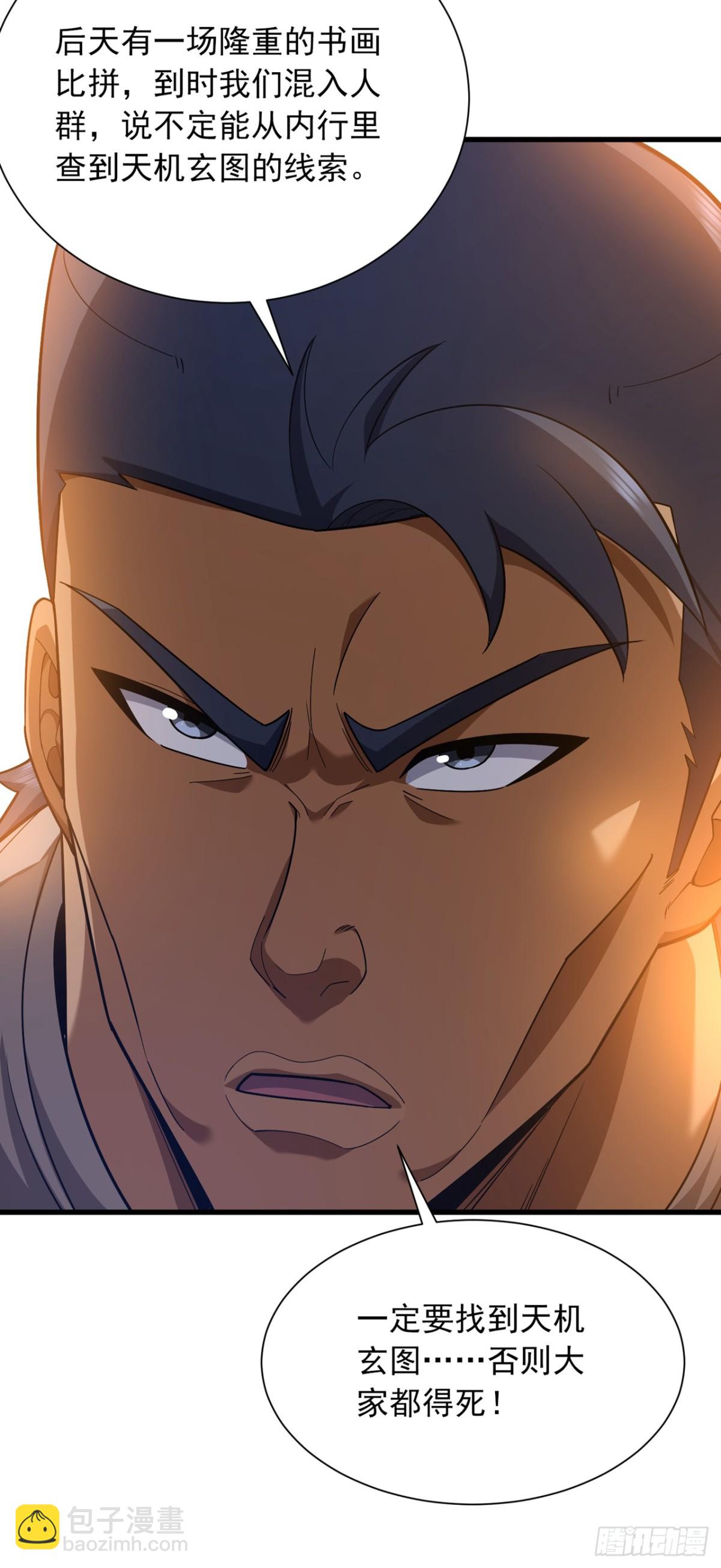 第163话 九玄门要封山？！16