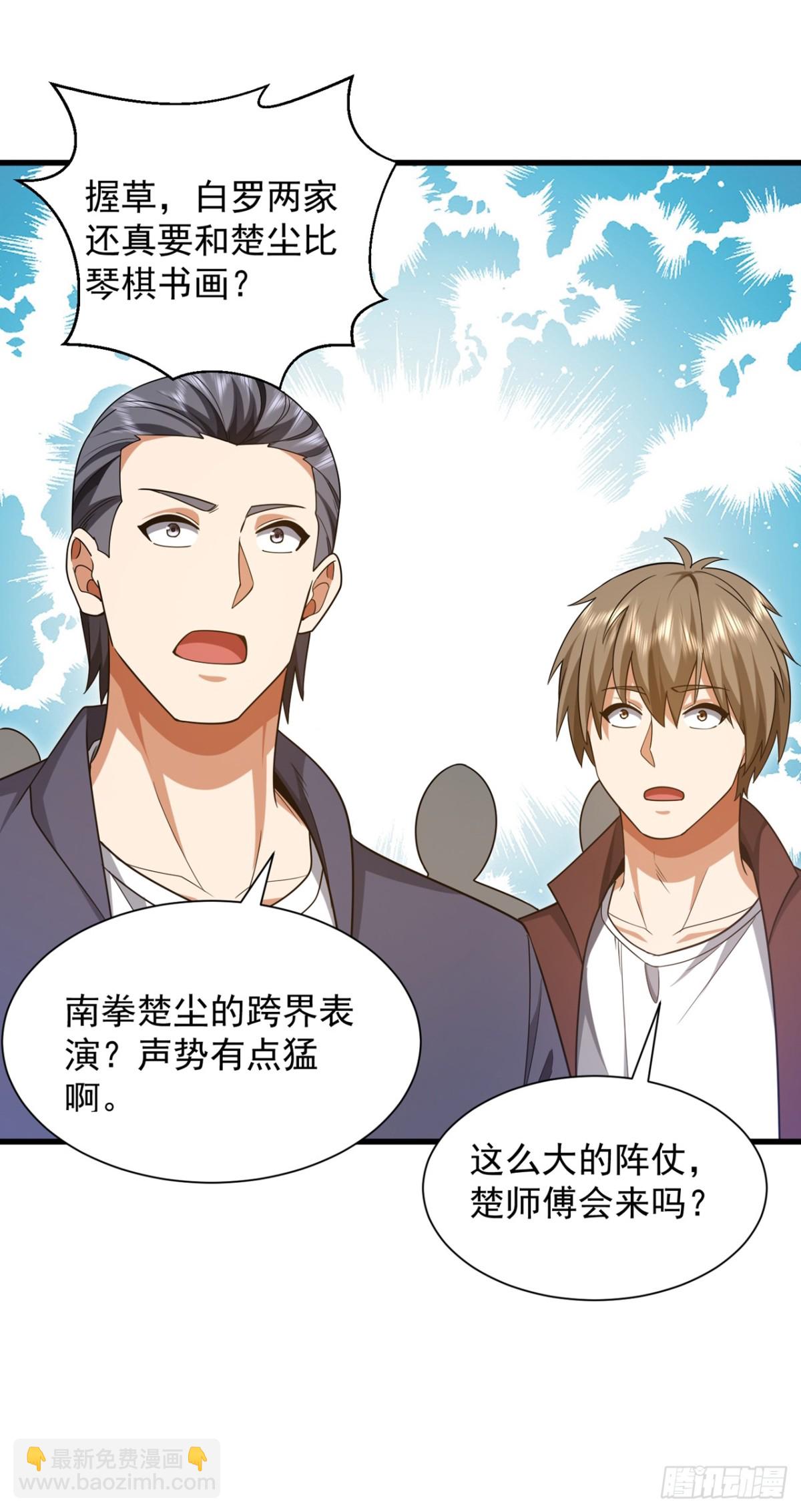 第163话 九玄门要封山？！18