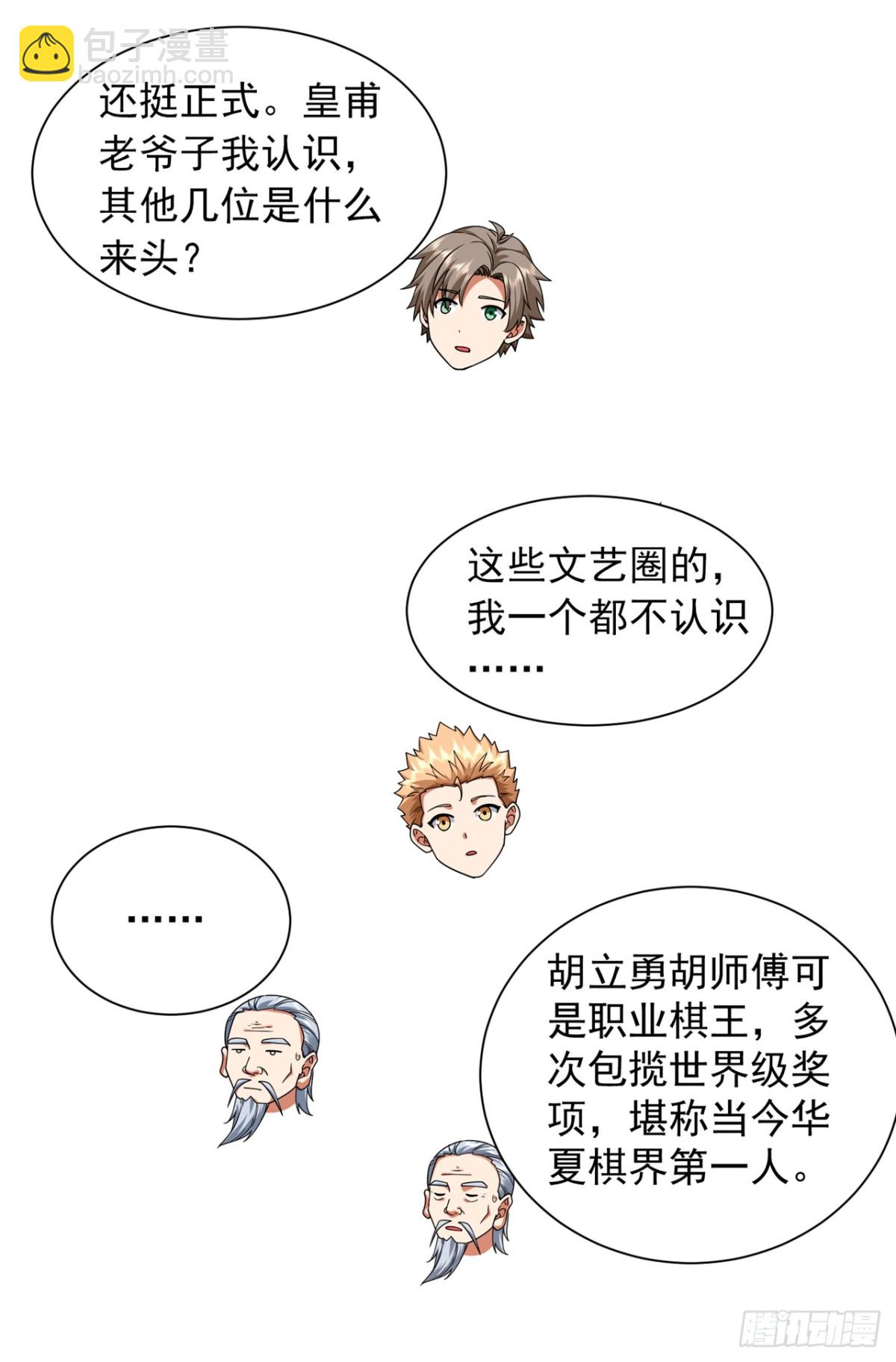 第163话 九玄门要封山？！26