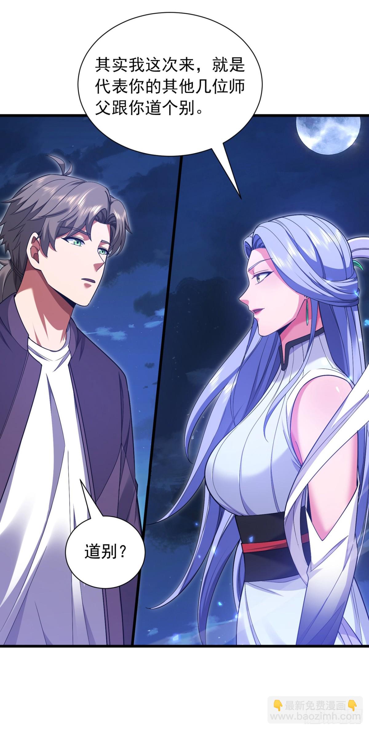 第163话 九玄门要封山？！3