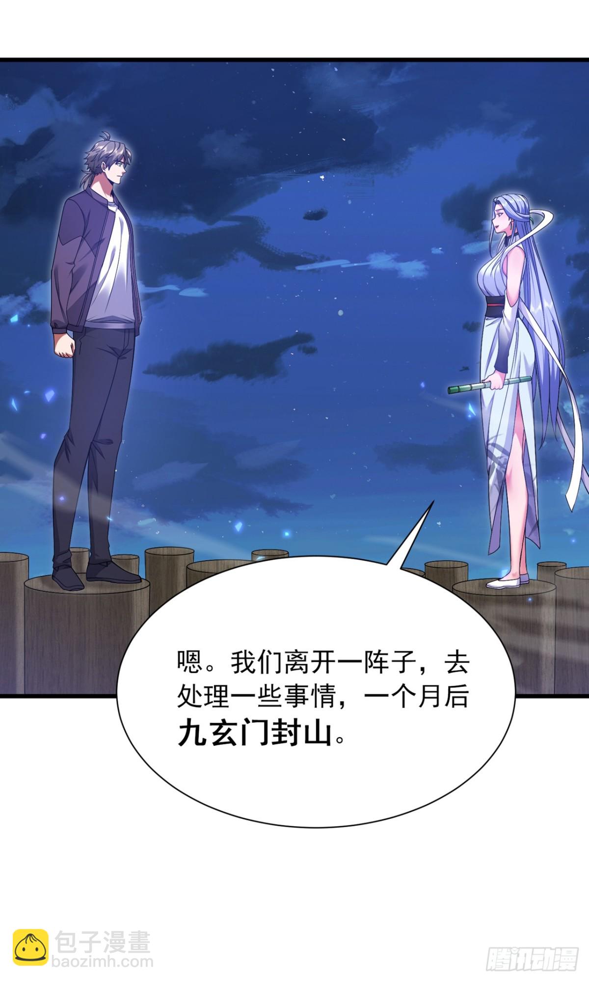 第163话 九玄门要封山？！4