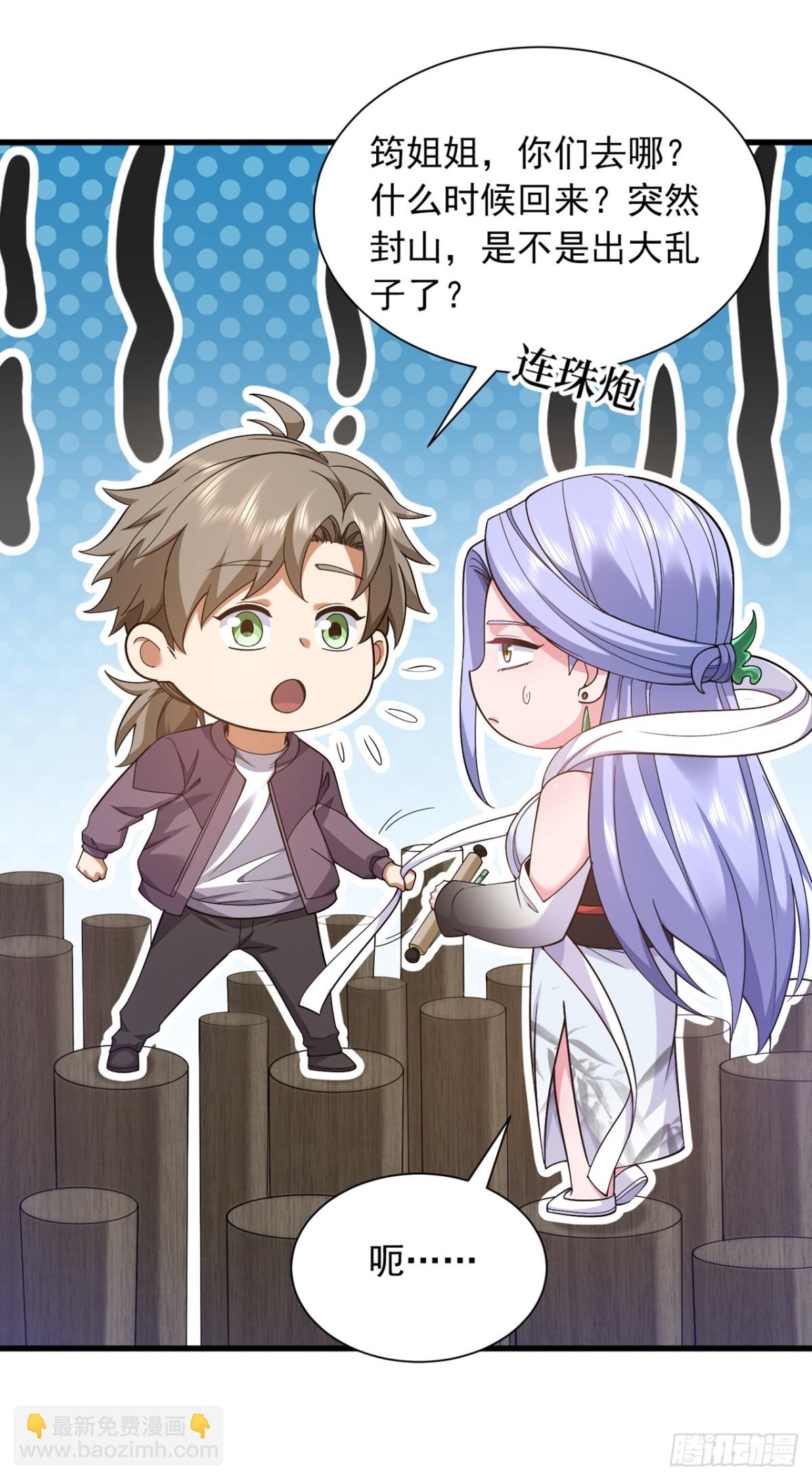 第163话 九玄门要封山？！5