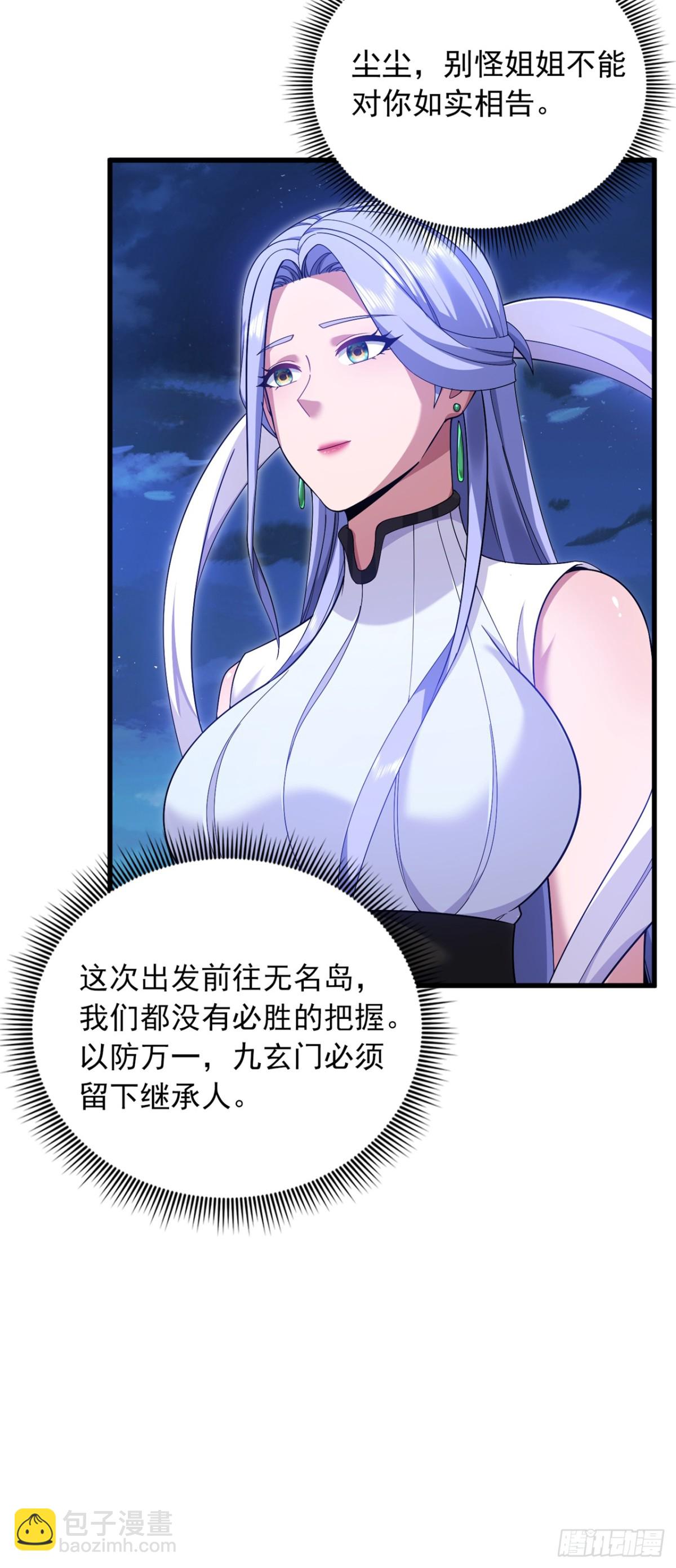 第163话 九玄门要封山？！9