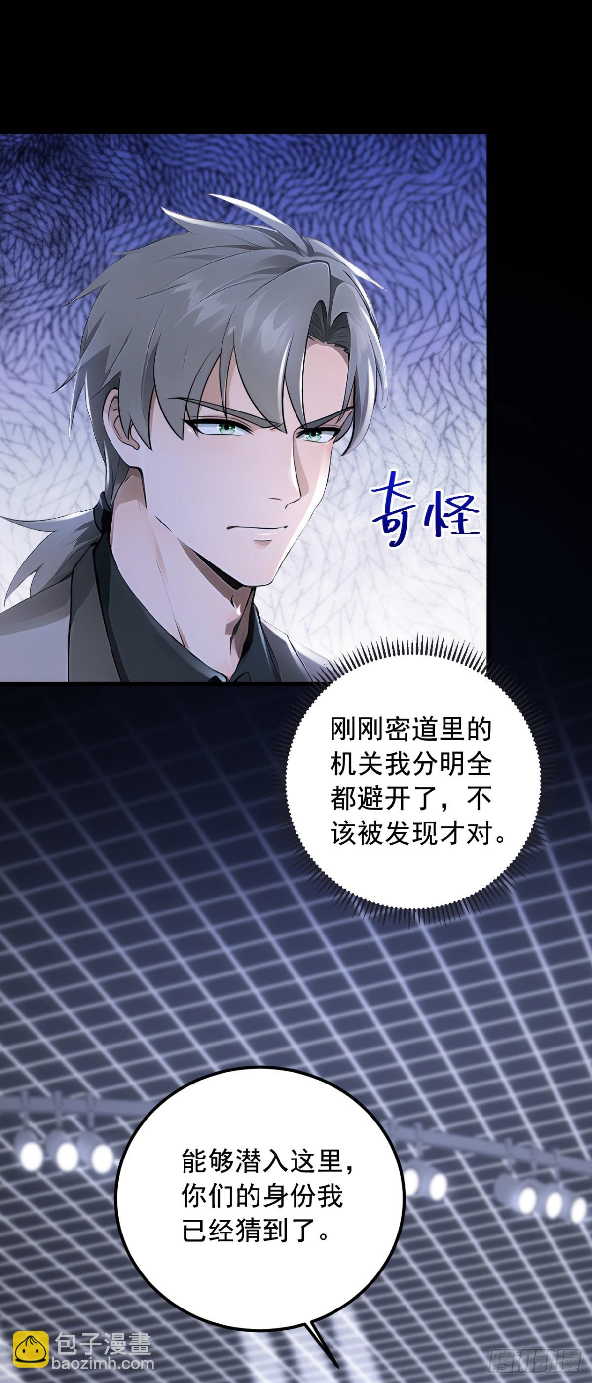 第197话 身份暴露了？！9