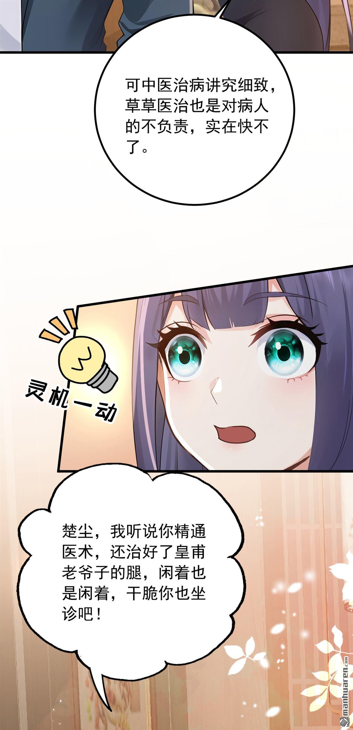 第212回 不如你来坐诊吧20