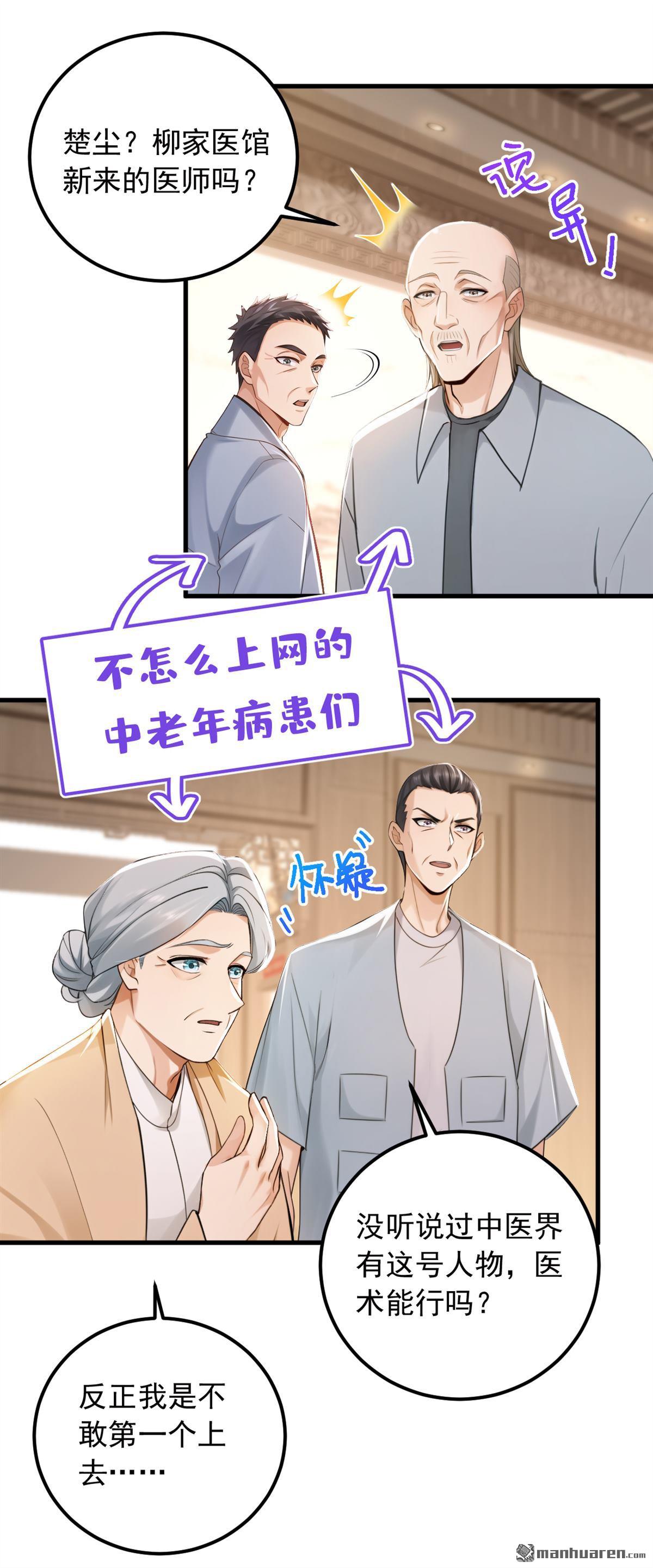 第212回 不如你来坐诊吧29