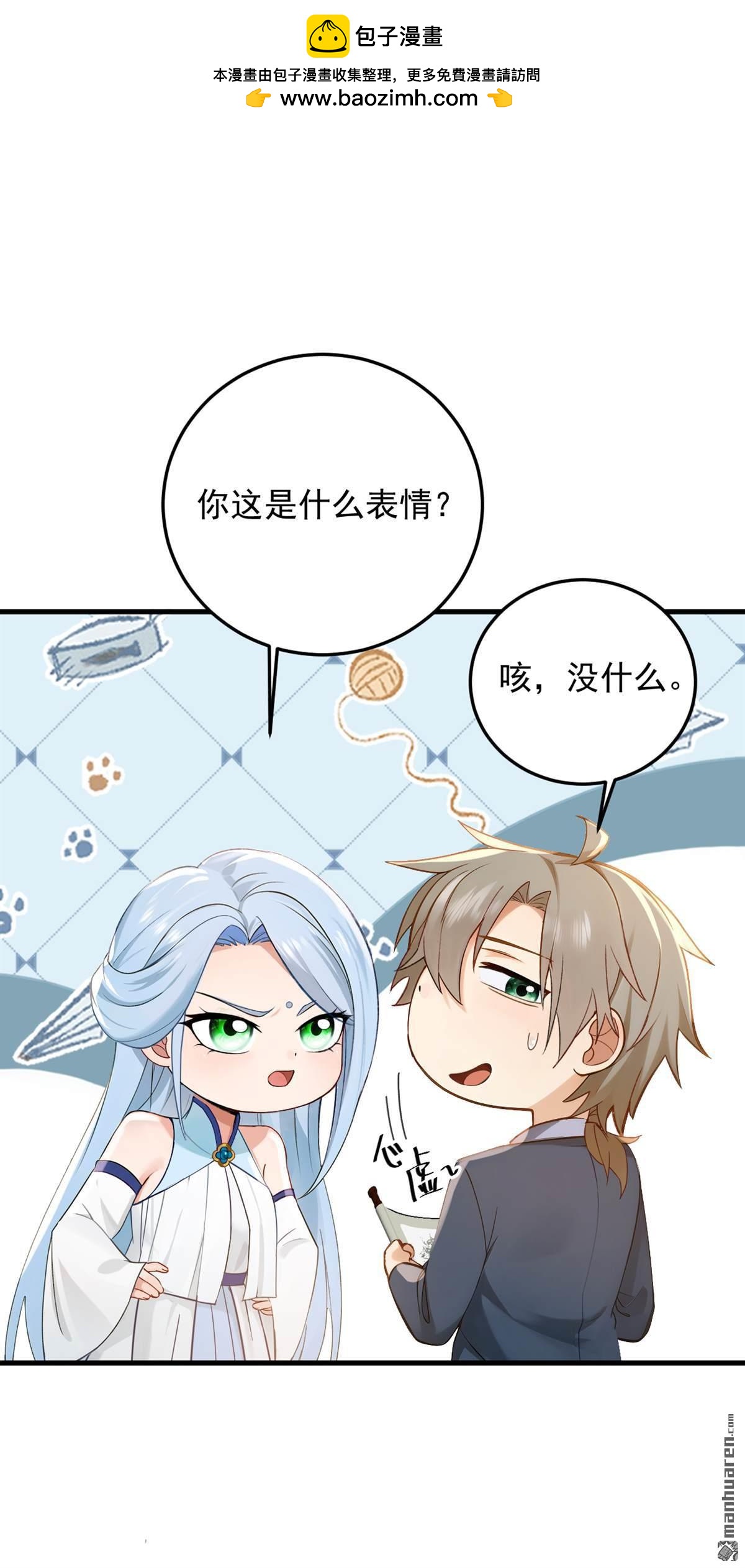 第215回 天机派要报复我？1