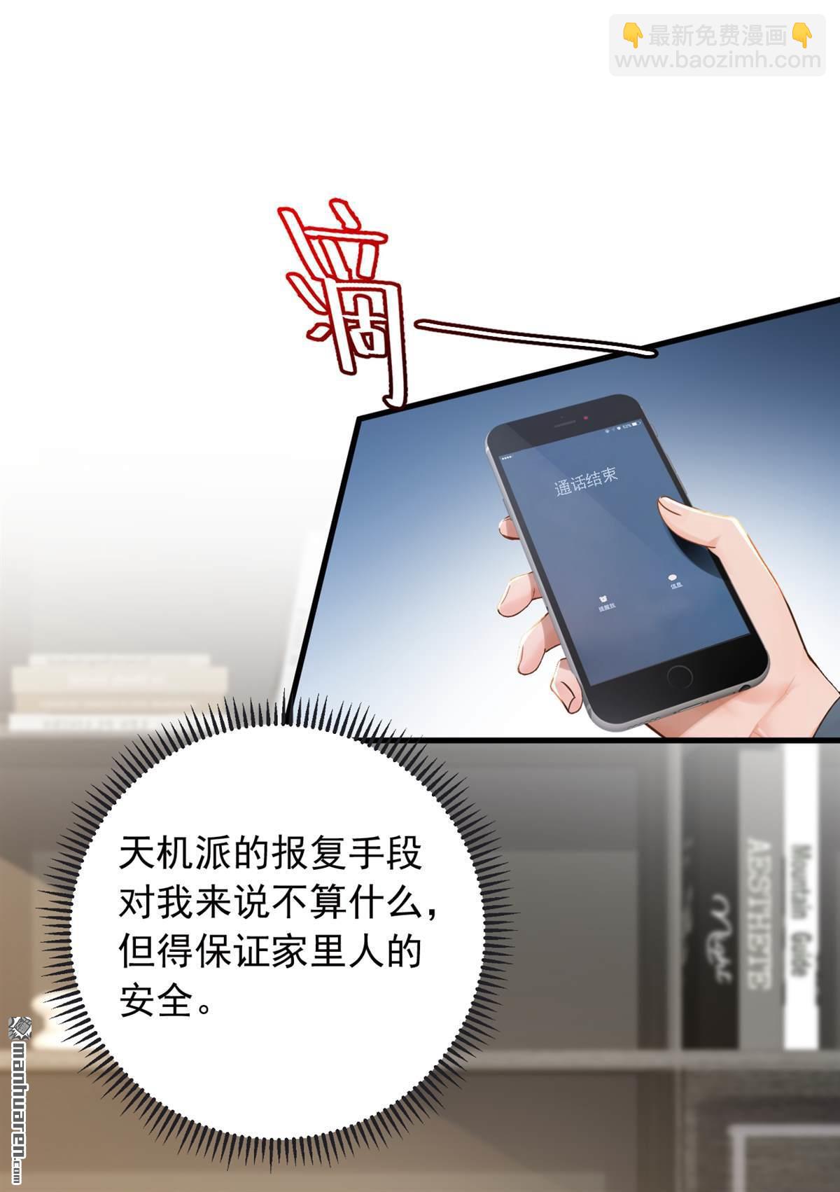第215回 天机派要报复我？12