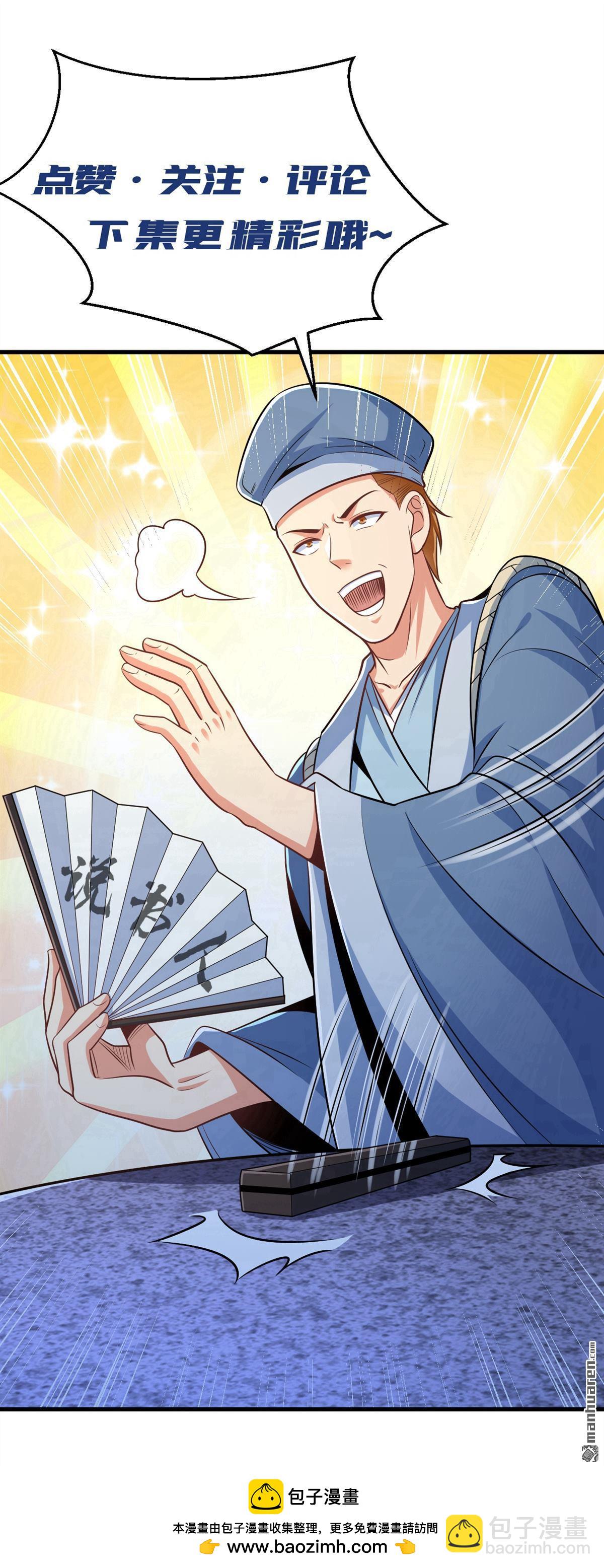 第215回 天机派要报复我？35