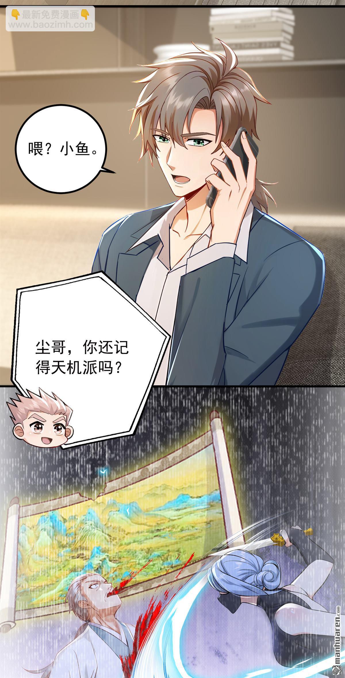 第215回 天机派要报复我？5