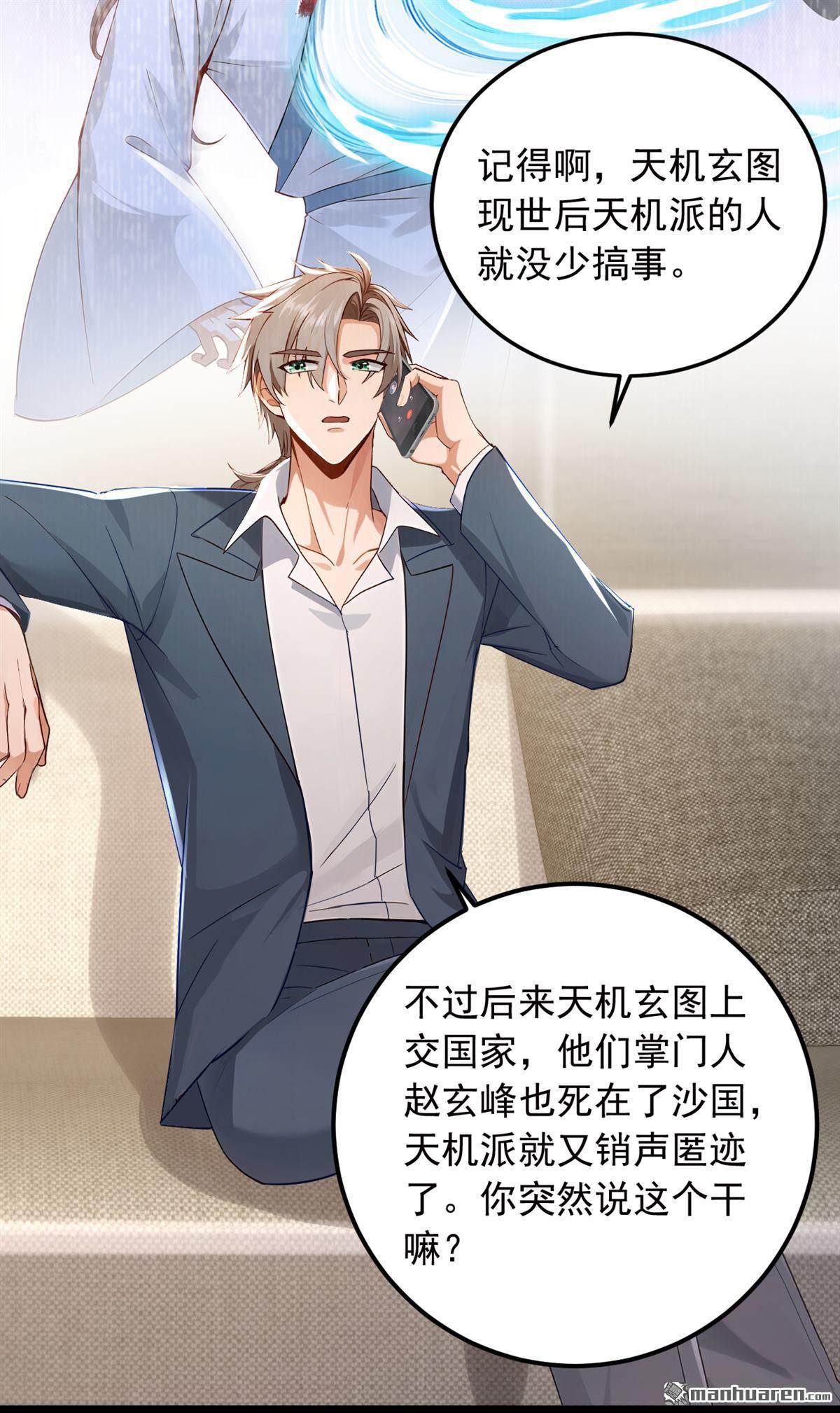 第215回 天机派要报复我？6