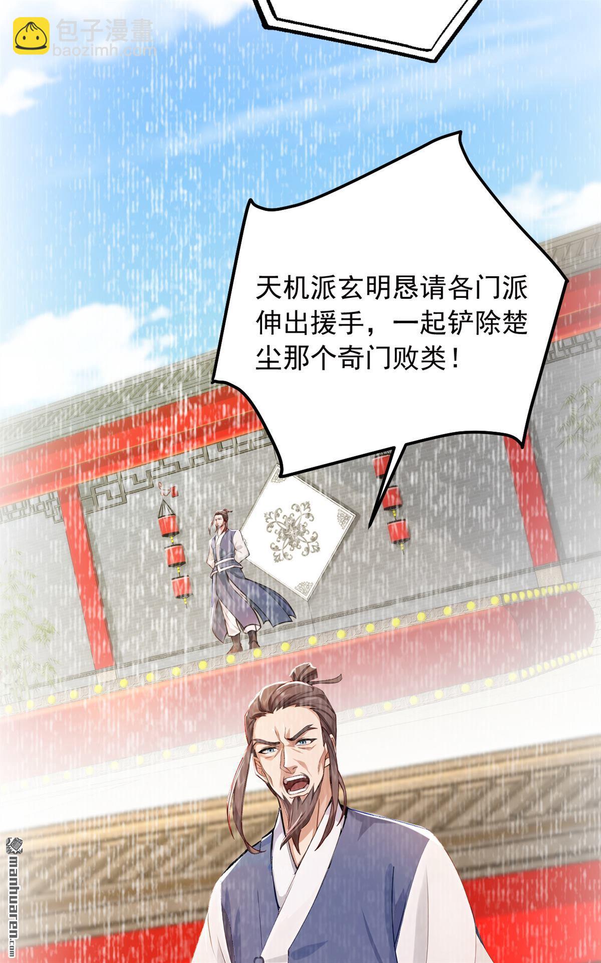 第215回 天机派要报复我？8