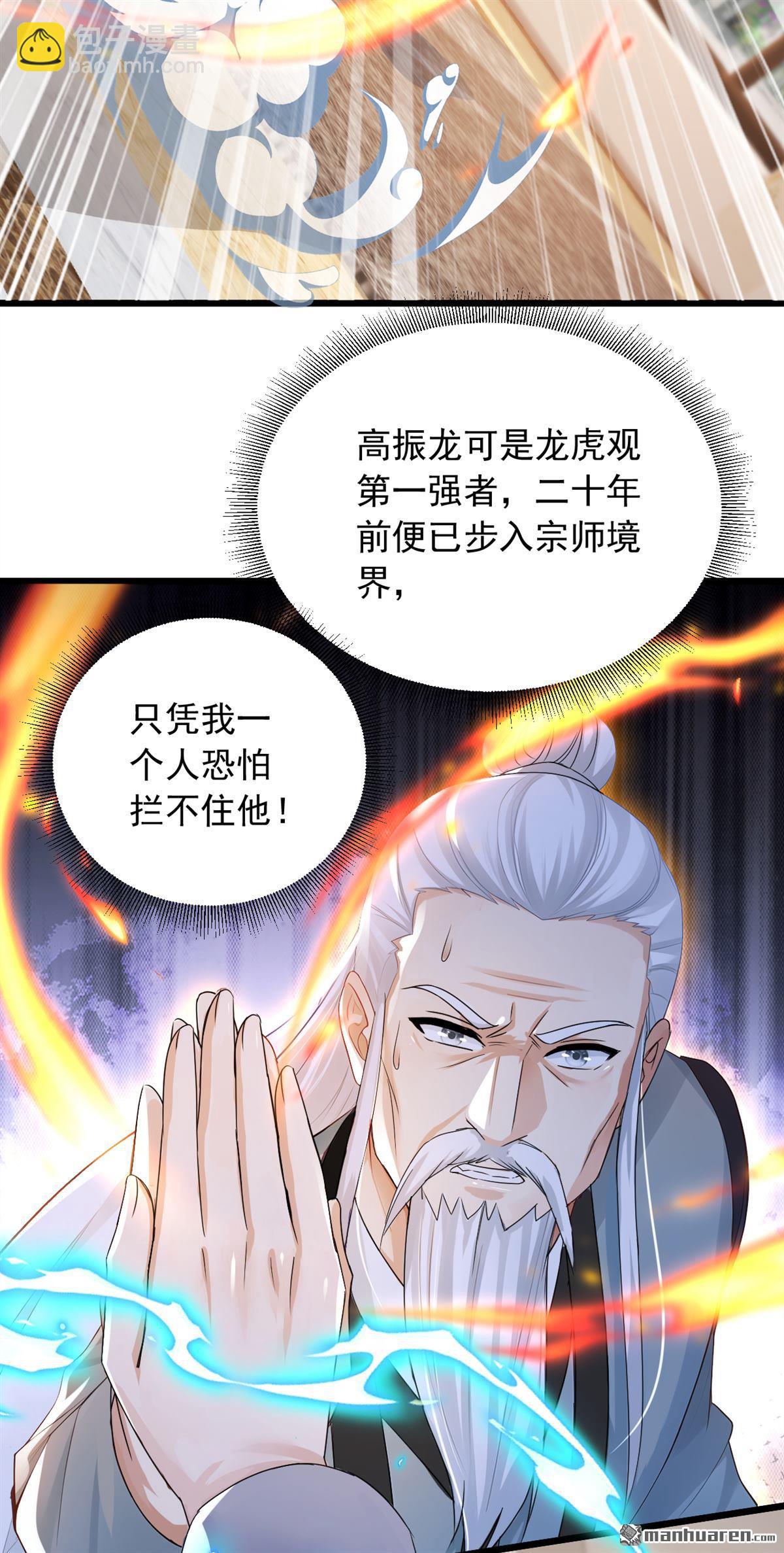 第235回 你们药谷，不堪一击14