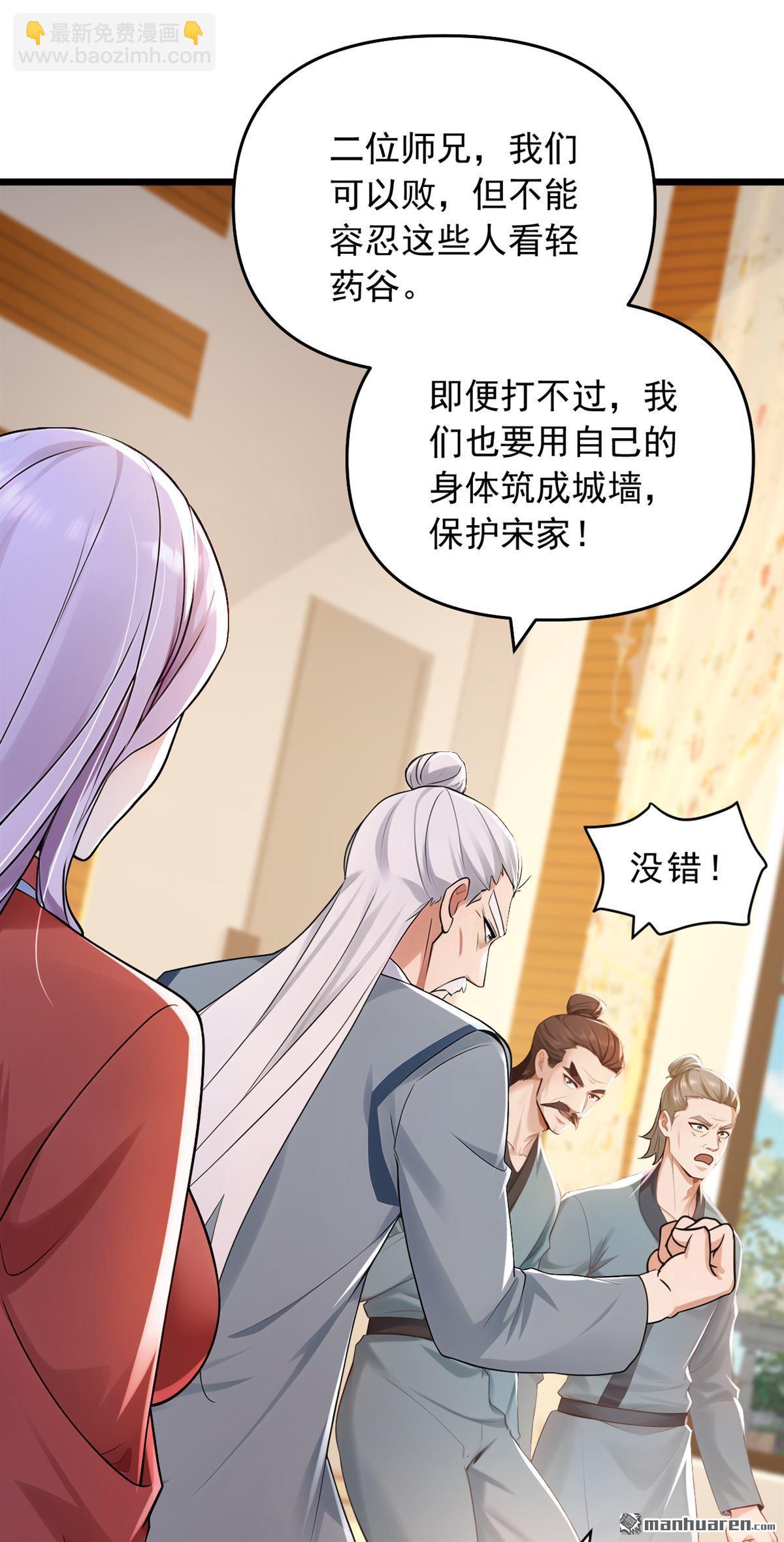 第235回 你们药谷，不堪一击30