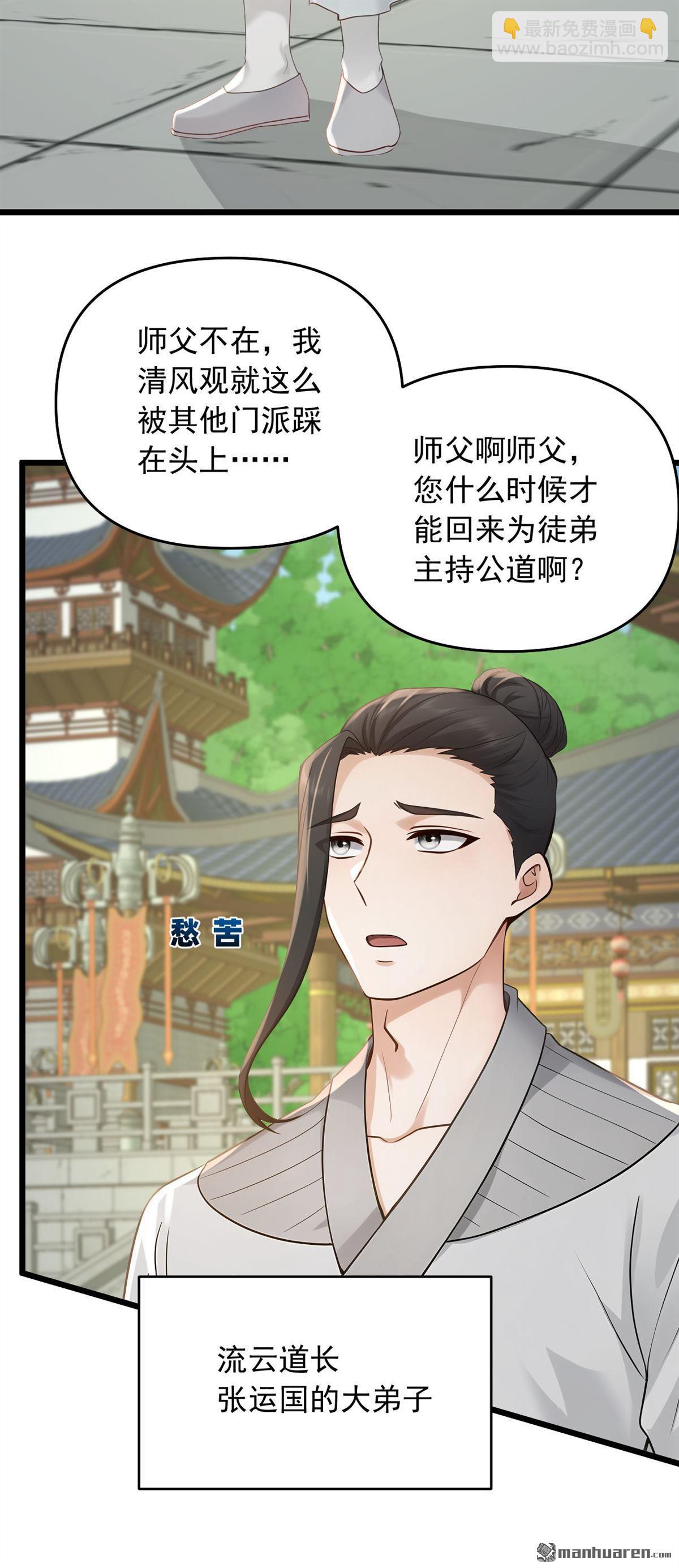 第245回 我帮你出气！20