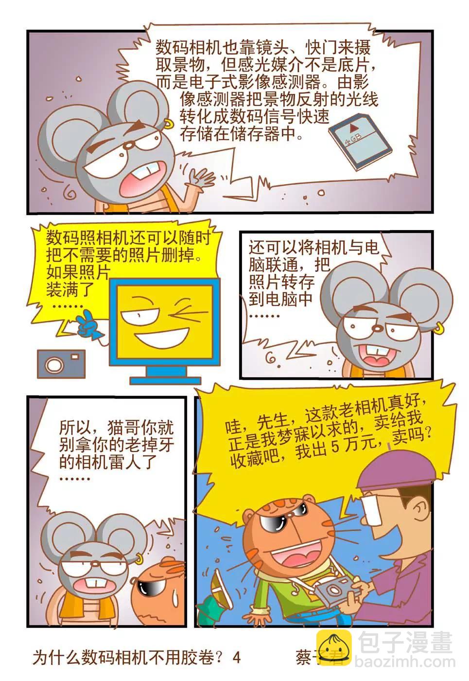 第26话3