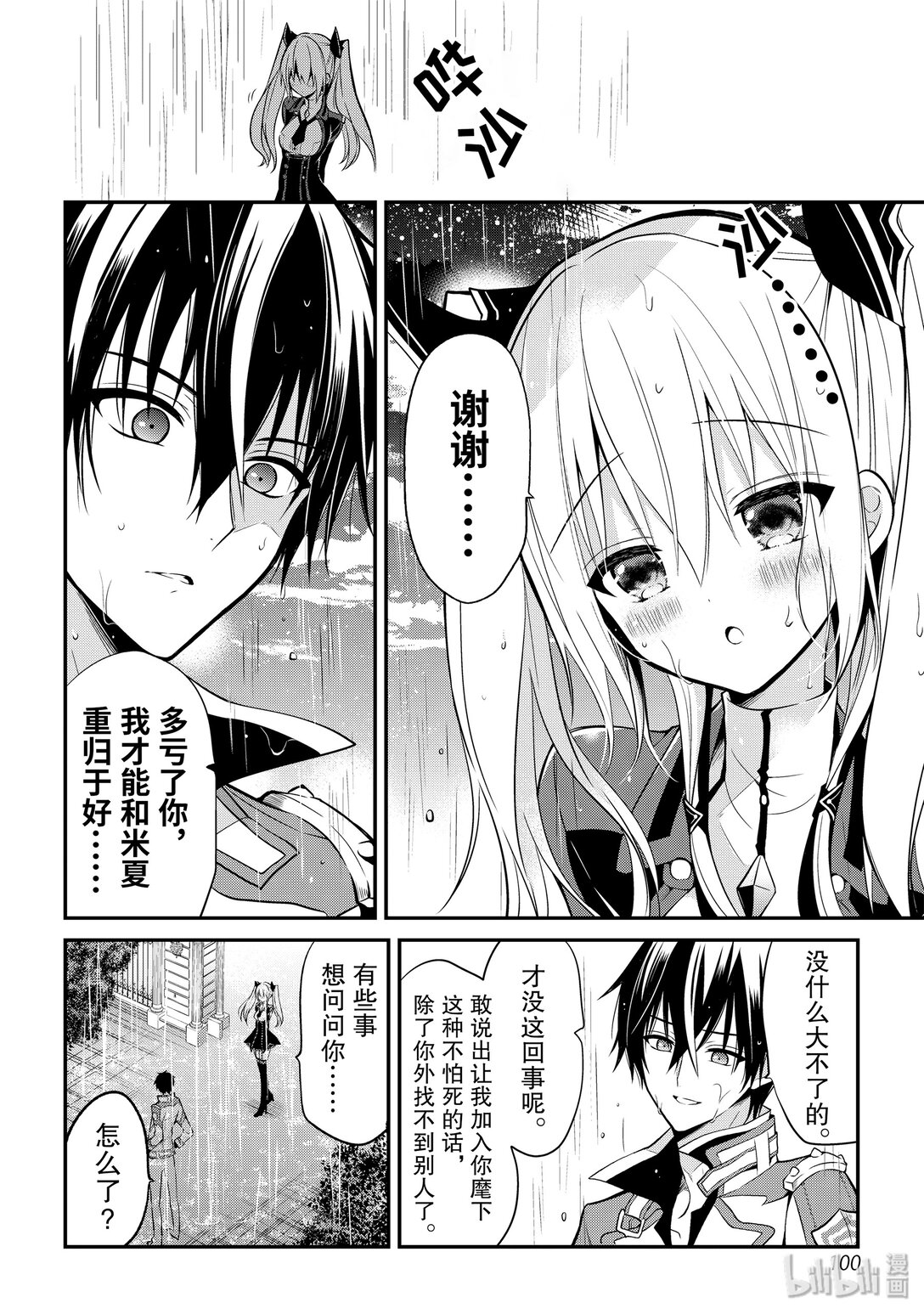 6-2 涅库洛姐妹（中篇）6