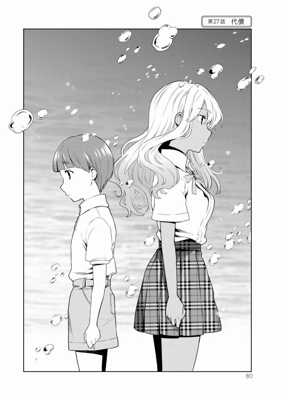 第27话 代价1