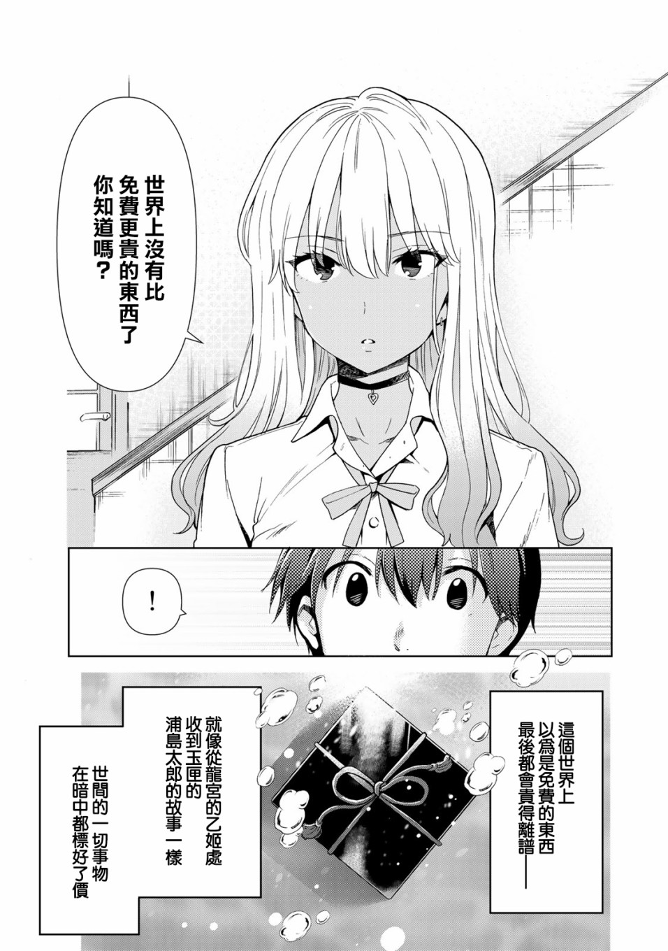 第27话 代价10
