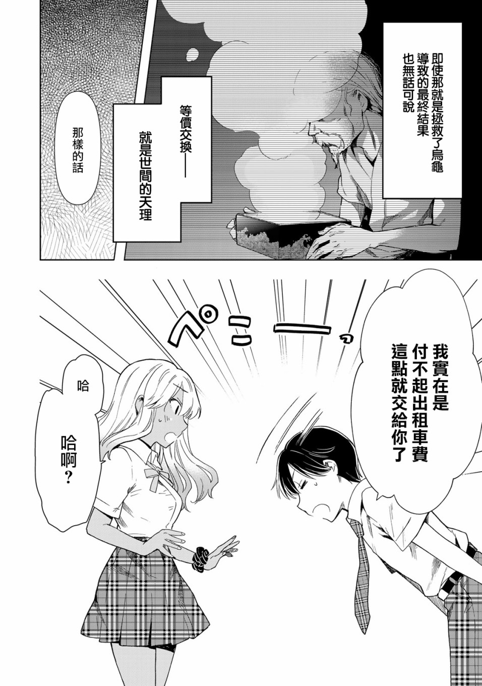 第27话 代价11