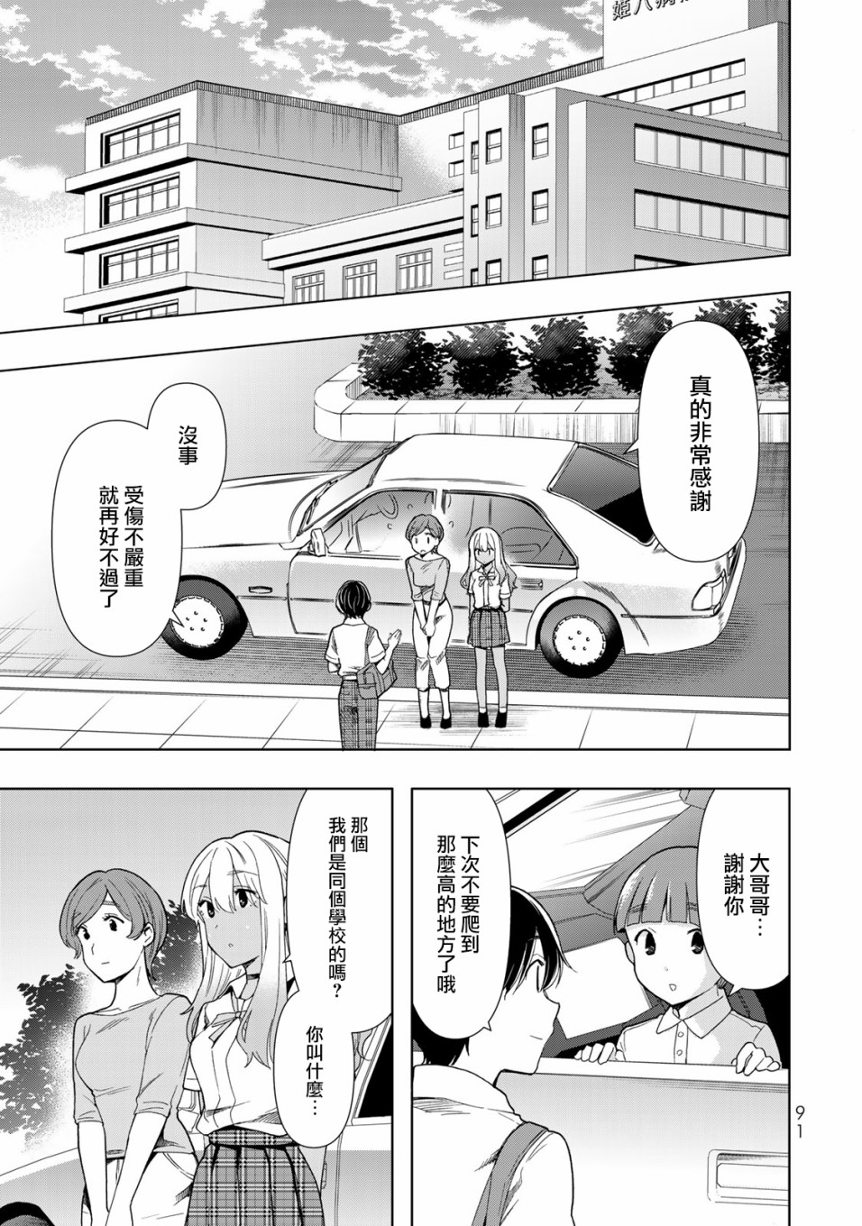 第27话 代价12